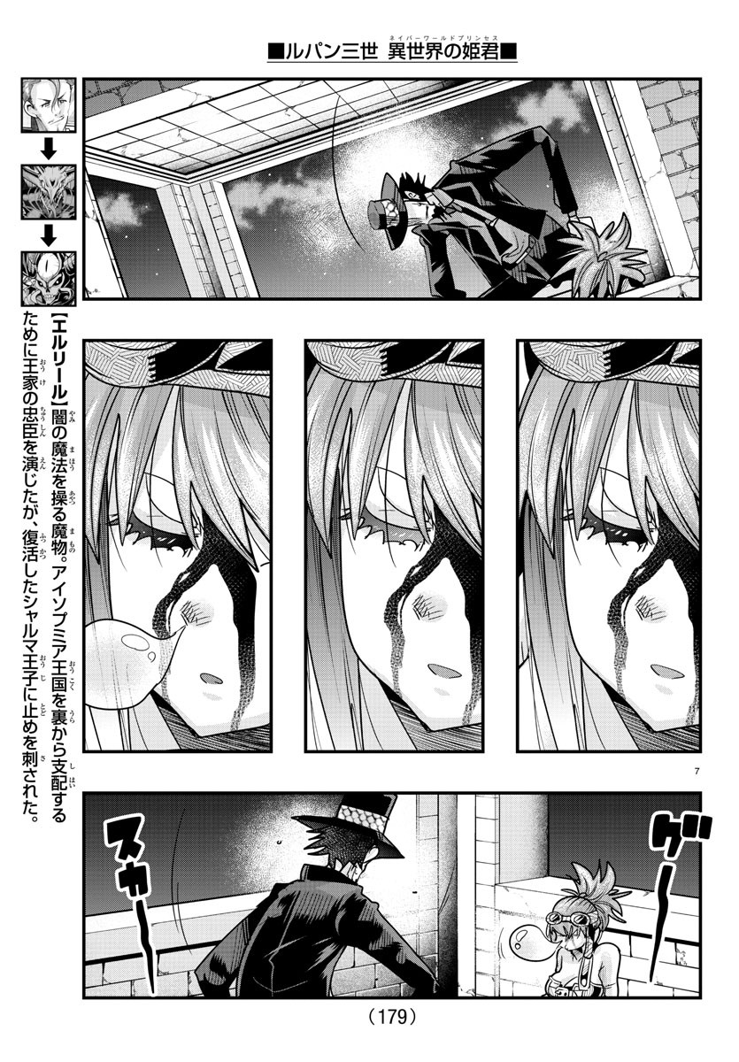 LUPIN SANSEI: NEIGHBOR WORLD PRINCESS - raw - Chapter 74 - https://jpdd.alammanga.com/JPDD/22191605/zlorxraz25a.jpg