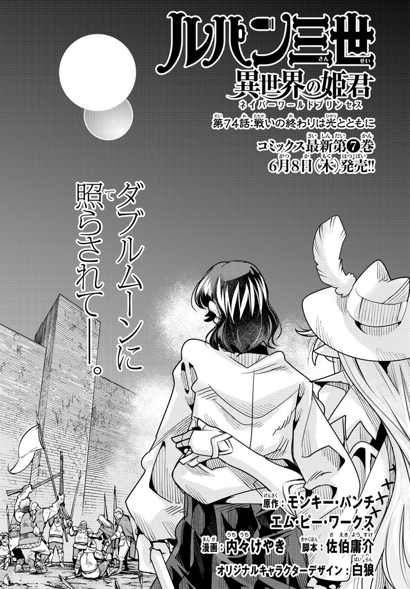 LUPIN SANSEI: NEIGHBOR WORLD PRINCESS - raw - Chapter 74 - https://jpdd.alammanga.com/JPDD/22191605/zqrguq5neez.jpg