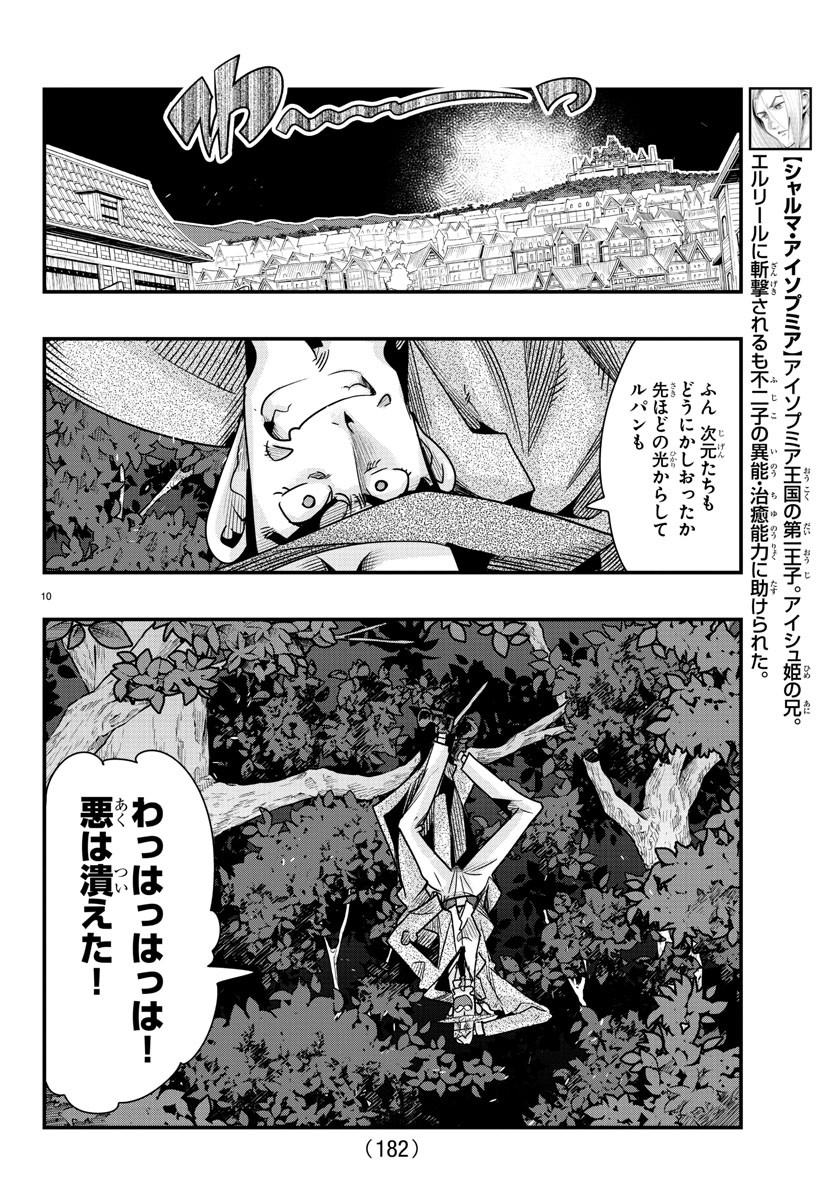 LUPIN SANSEI: NEIGHBOR WORLD PRINCESS - raw - Chapter 74 - https://jpdd.alammanga.com/JPDD/22191605/zs5jahm40fu.jpg