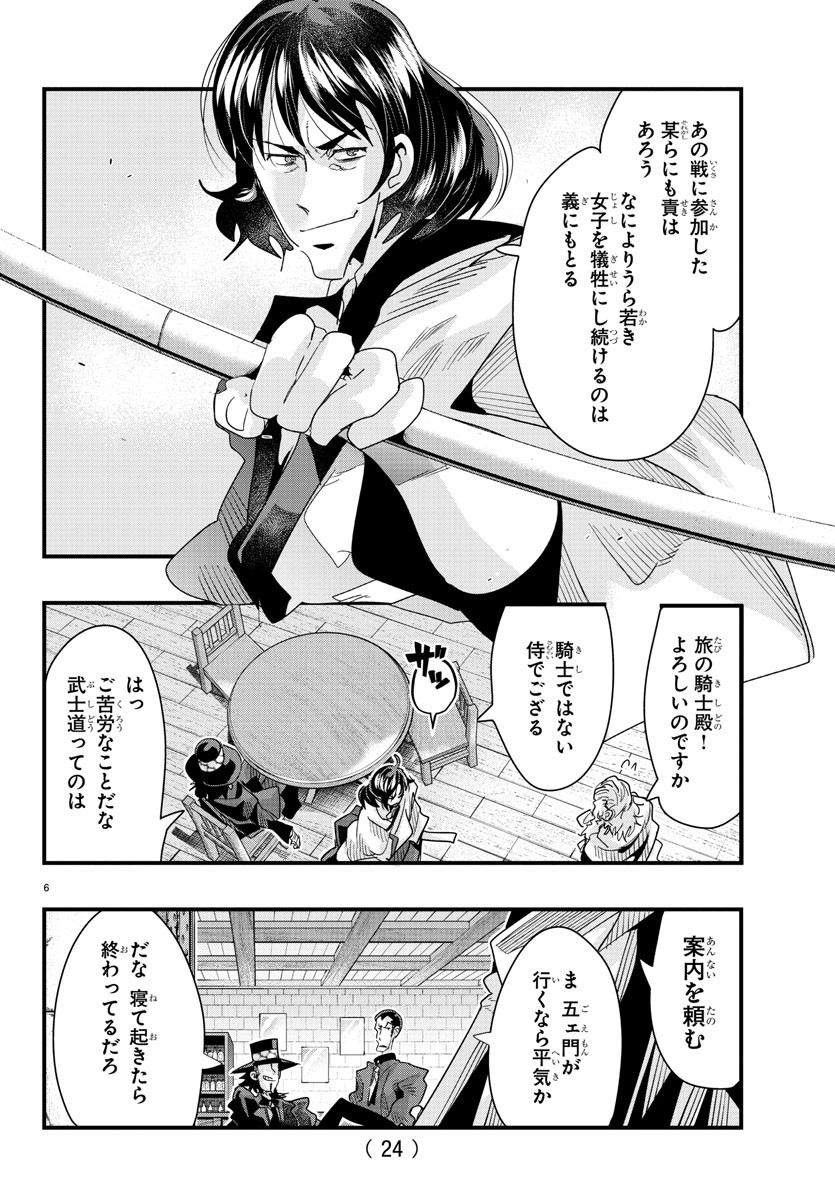 LUPIN SANSEI: NEIGHBOR WORLD PRINCESS - raw - Chapter 77 - https://jpdd.alammanga.com/JPDD/22191605/zwvkamhjujg.jpg