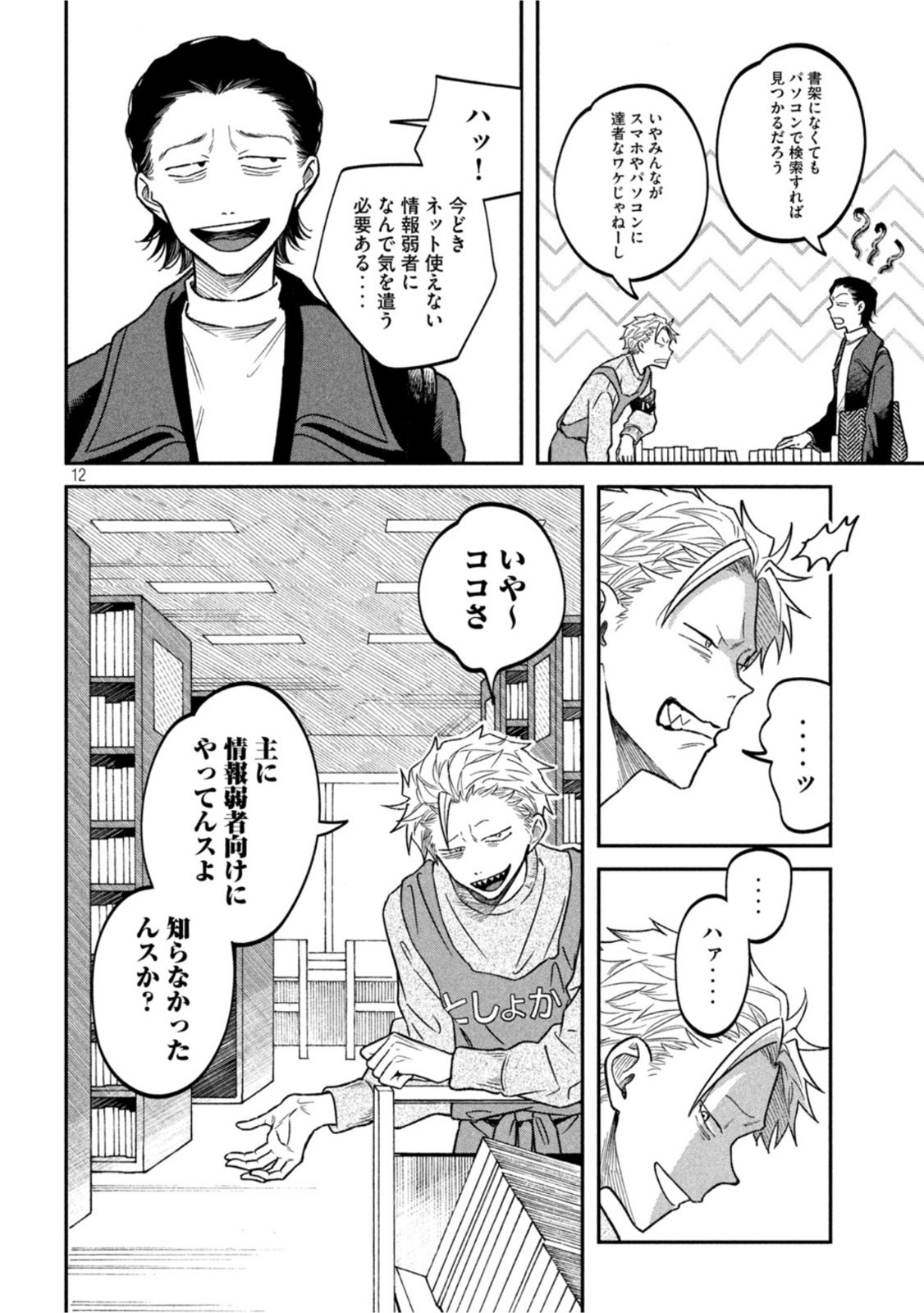 12