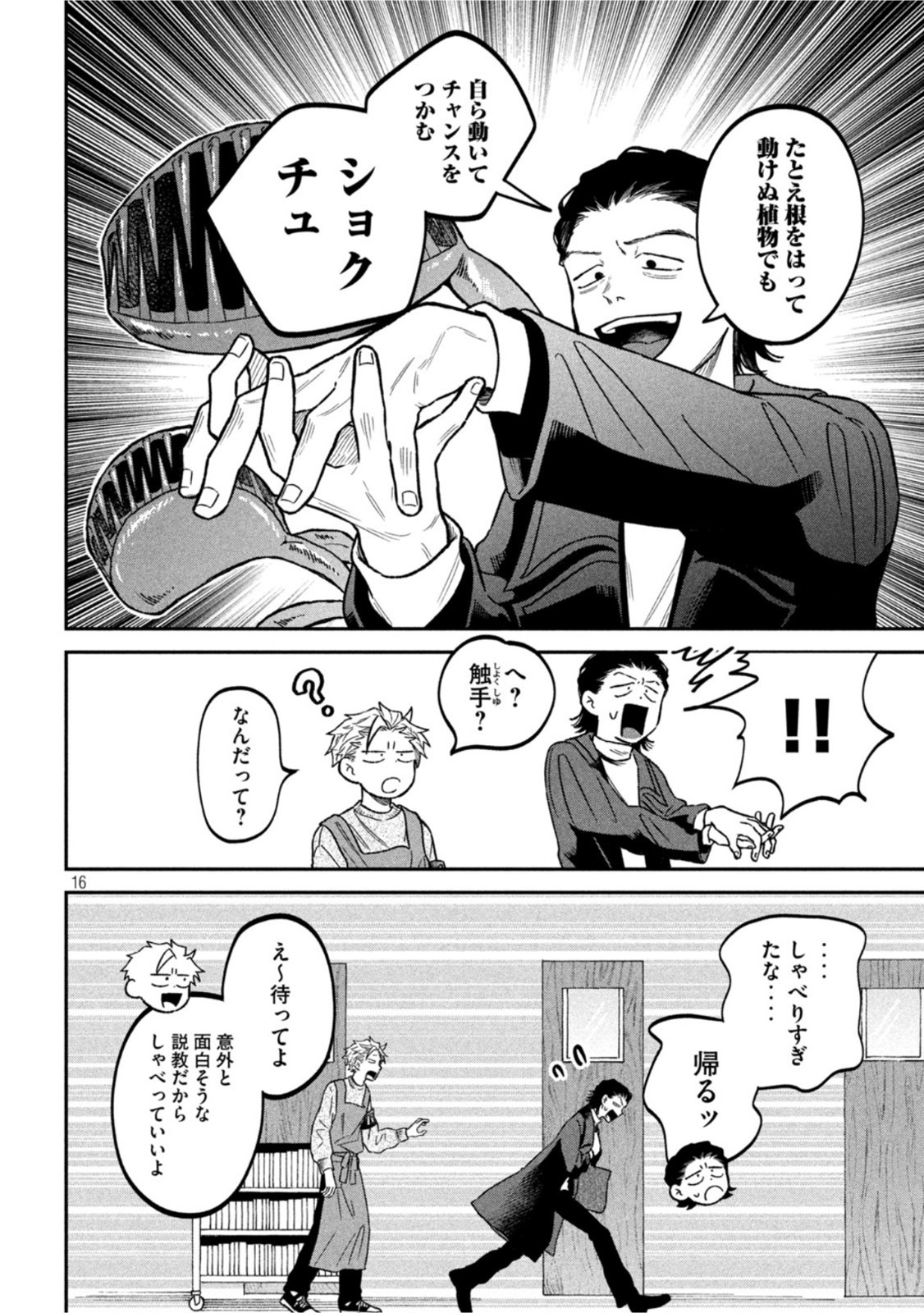 16