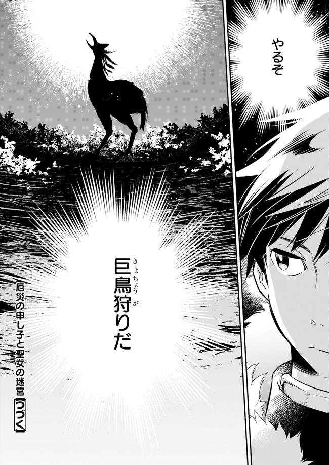 YAKUSAI NO MOUSHIGO TO SEIJO NO MEIKYUU - raw - Chapter 7.3 - https://jpdd.alammanga.com/JPDD/23051605/0h0scyijg5z.jpg