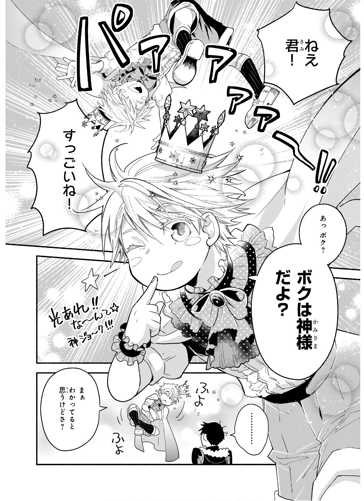 YAKUSAI NO MOUSHIGO TO SEIJO NO MEIKYUU - raw - Chapter 2.2 - https://jpdd.alammanga.com/JPDD/23051605/1zhryf4yeeg.jpg