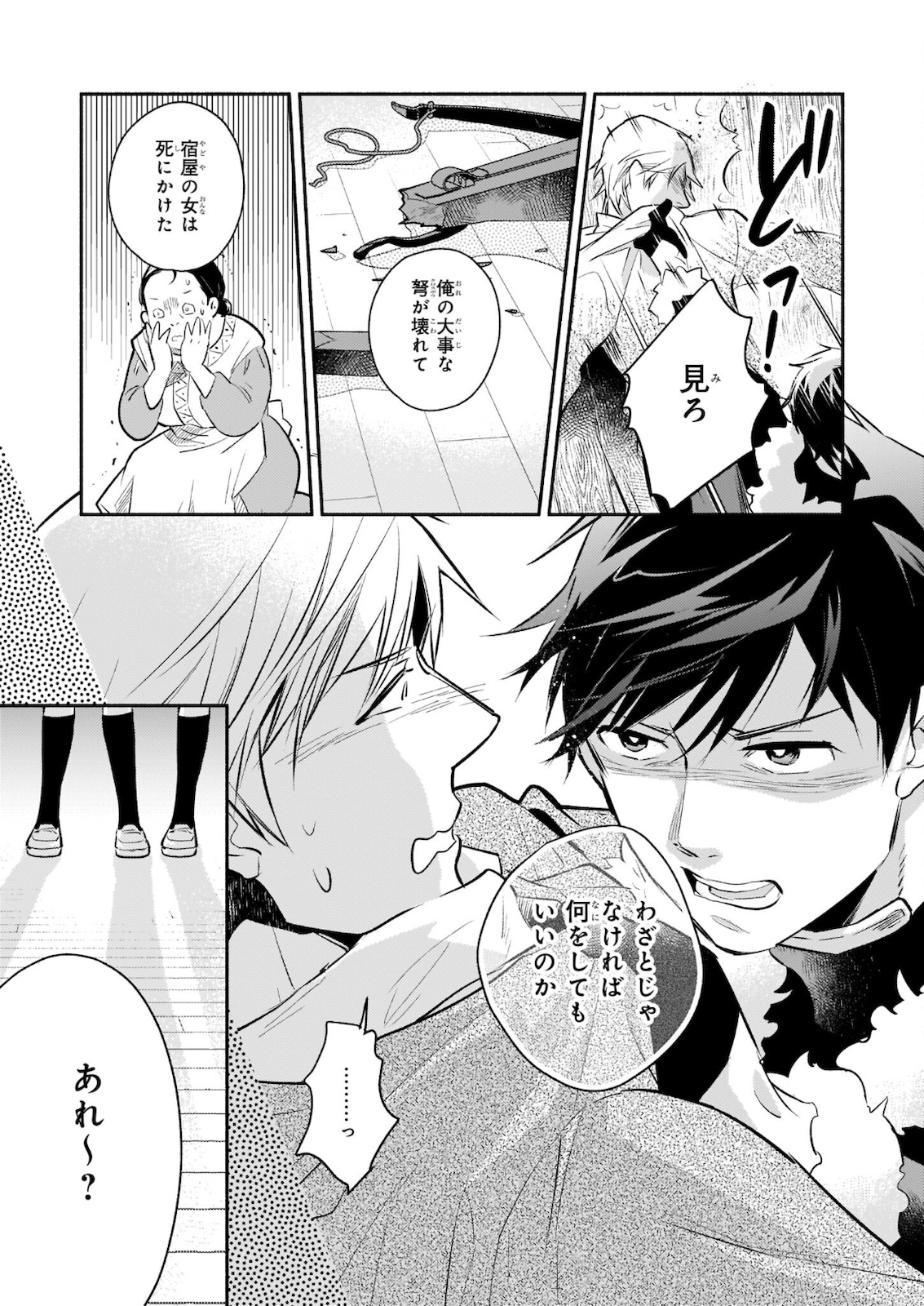 YAKUSAI NO MOUSHIGO TO SEIJO NO MEIKYUU - raw - Chapter 6.2 - https://jpdd.alammanga.com/JPDD/23051605/34y02zs0qma.jpg