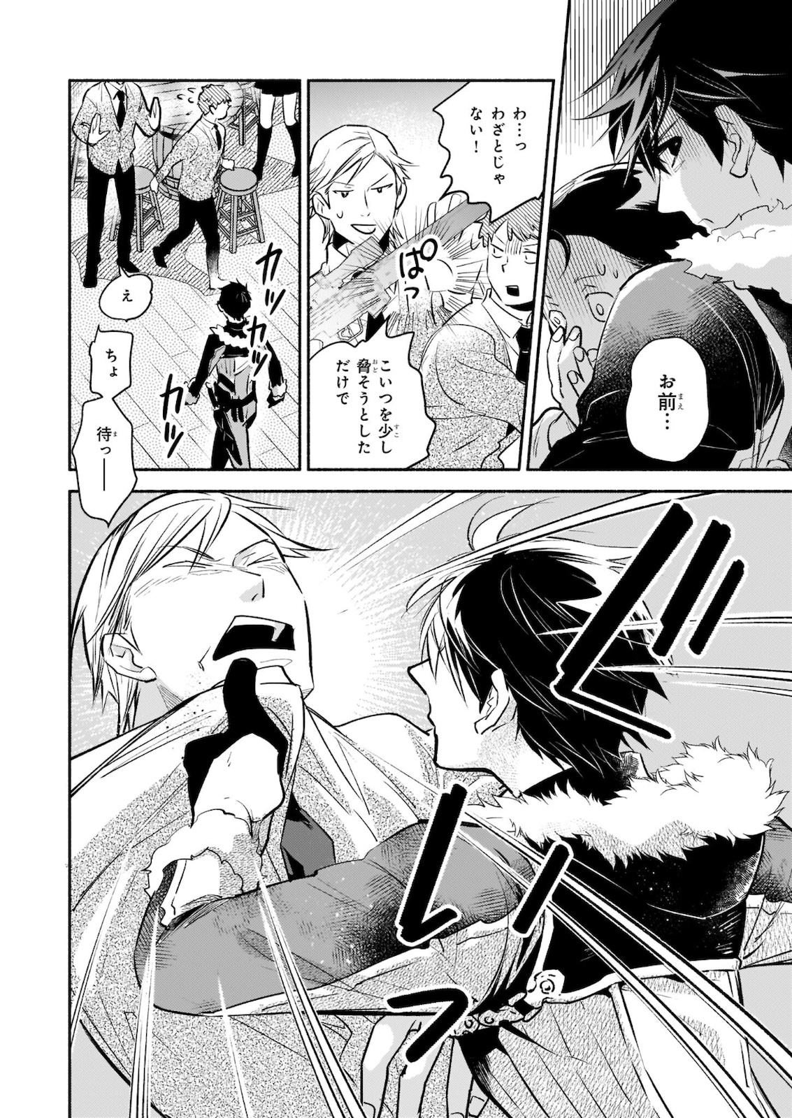 YAKUSAI NO MOUSHIGO TO SEIJO NO MEIKYUU - raw - Chapter 6.2 - https://jpdd.alammanga.com/JPDD/23051605/502qtm4zji3.jpg