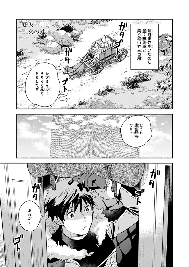 YAKUSAI NO MOUSHIGO TO SEIJO NO MEIKYUU - raw - Chapter 2.1 - https://jpdd.alammanga.com/JPDD/23051605/5g1i1gxgsqh.png