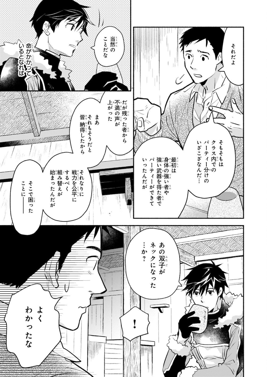 YAKUSAI NO MOUSHIGO TO SEIJO NO MEIKYUU - raw - Chapter 6.2 - https://jpdd.alammanga.com/JPDD/23051605/5waroygje1o.jpg