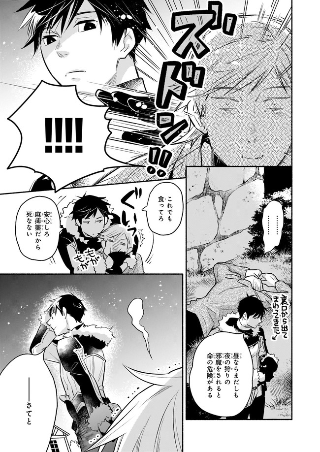 YAKUSAI NO MOUSHIGO TO SEIJO NO MEIKYUU - raw - Chapter 7.3 - https://jpdd.alammanga.com/JPDD/23051605/afhefjdp2od.jpg