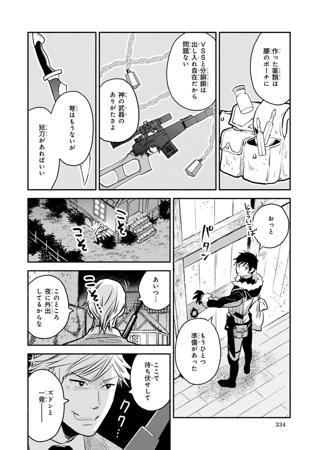 YAKUSAI NO MOUSHIGO TO SEIJO NO MEIKYUU - raw - Chapter 7.3 - https://jpdd.alammanga.com/JPDD/23051605/blcxjc12oy5.jpg