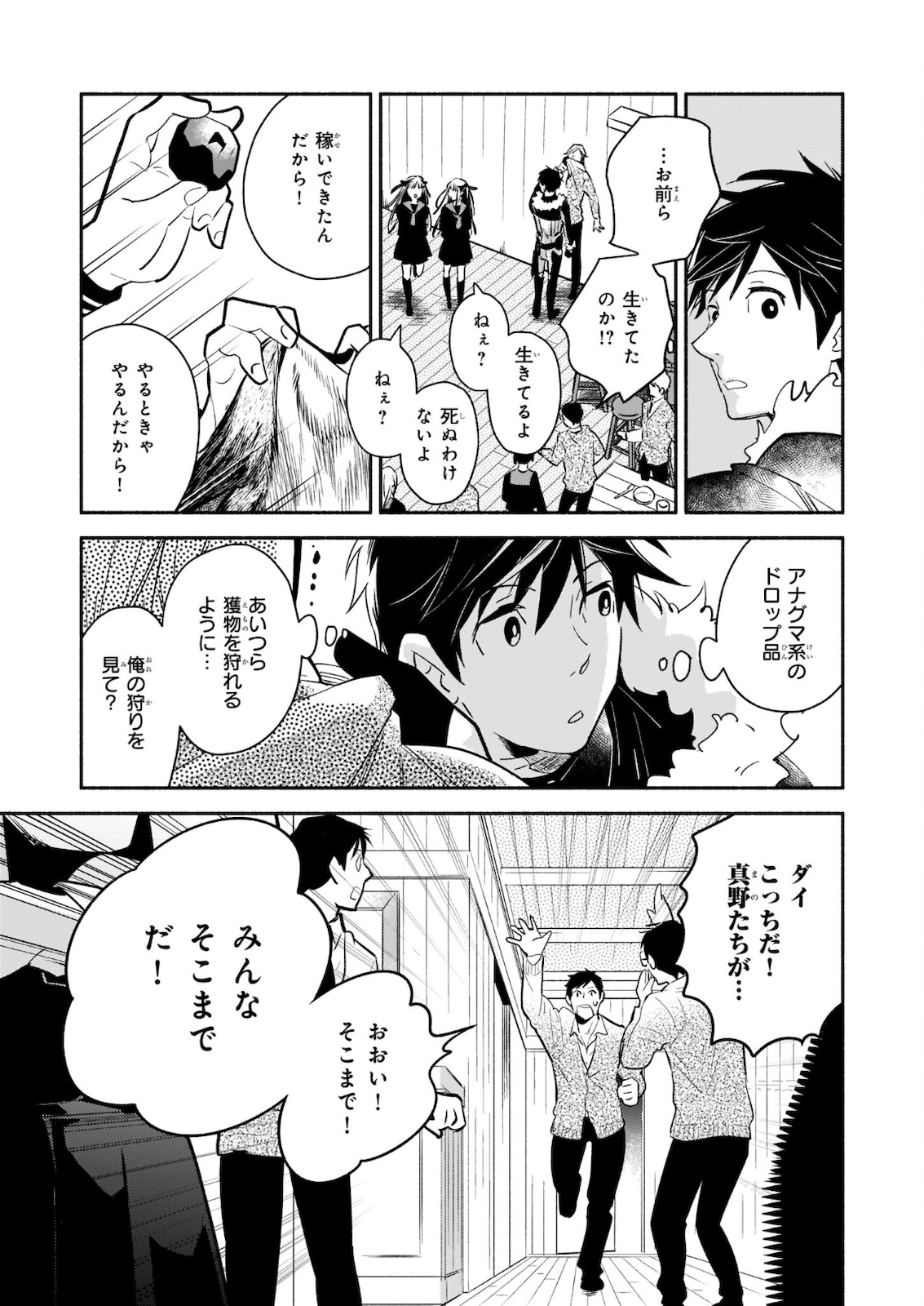 YAKUSAI NO MOUSHIGO TO SEIJO NO MEIKYUU - raw - Chapter 6.2 - https://jpdd.alammanga.com/JPDD/23051605/csfghsxm3h3.jpg