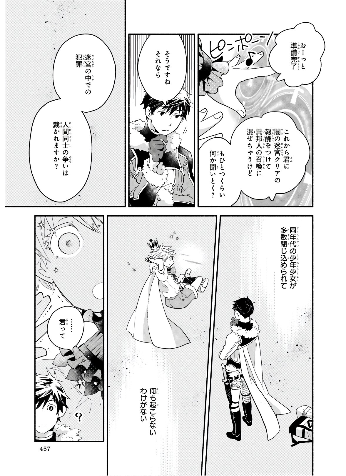 YAKUSAI NO MOUSHIGO TO SEIJO NO MEIKYUU - raw - Chapter 2.2 - https://jpdd.alammanga.com/JPDD/23051605/fhxe11mr2zh.jpg