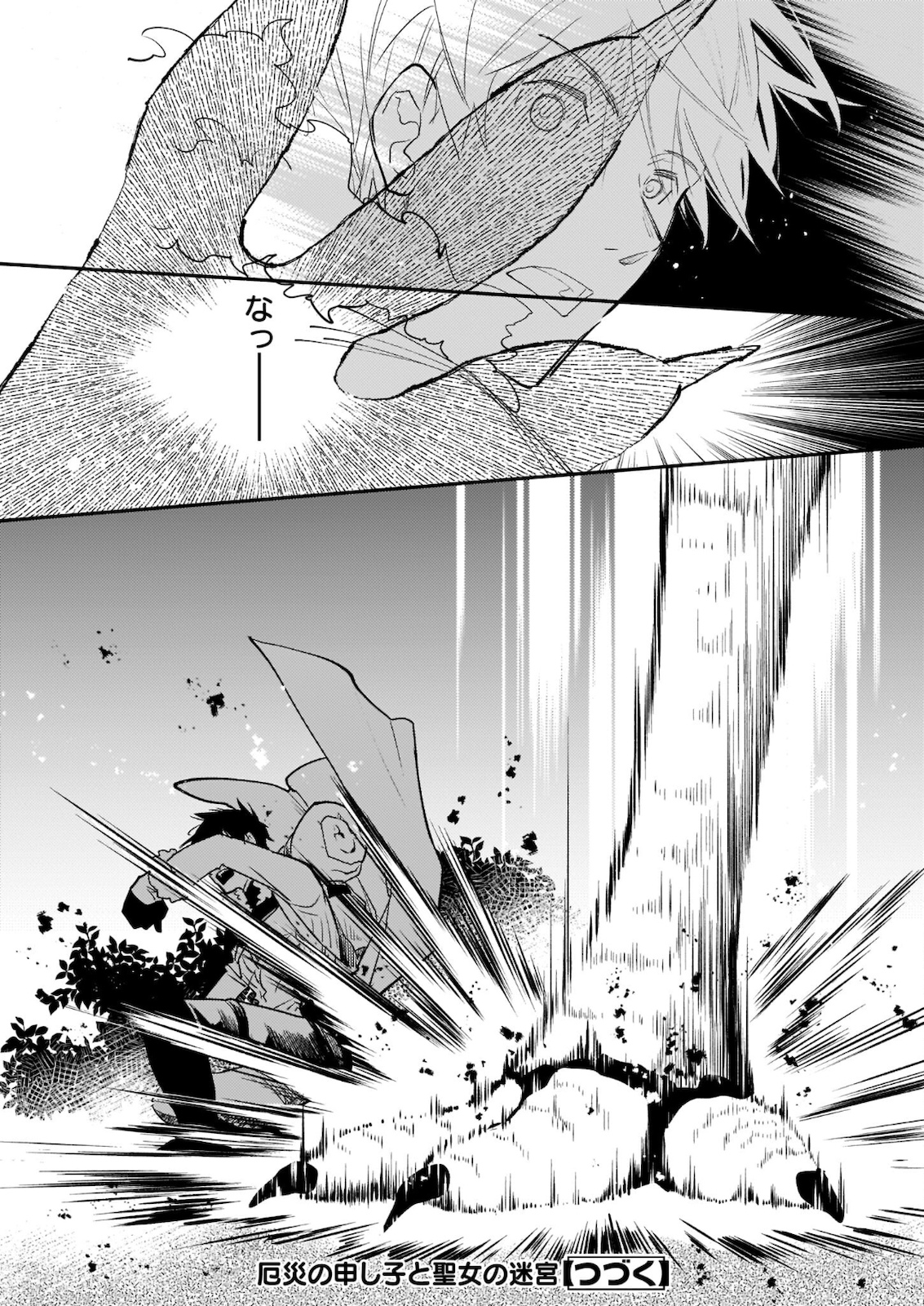 YAKUSAI NO MOUSHIGO TO SEIJO NO MEIKYUU - raw - Chapter 4.2 - https://jpdd.alammanga.com/JPDD/23051605/gcrrsls5y3f.jpg