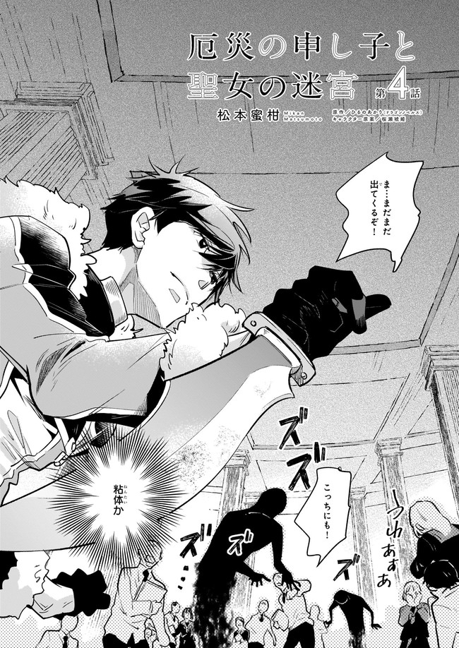 YAKUSAI NO MOUSHIGO TO SEIJO NO MEIKYUU - raw - Chapter 4.1 - https://jpdd.alammanga.com/JPDD/23051605/jeonhxfyesd.jpg