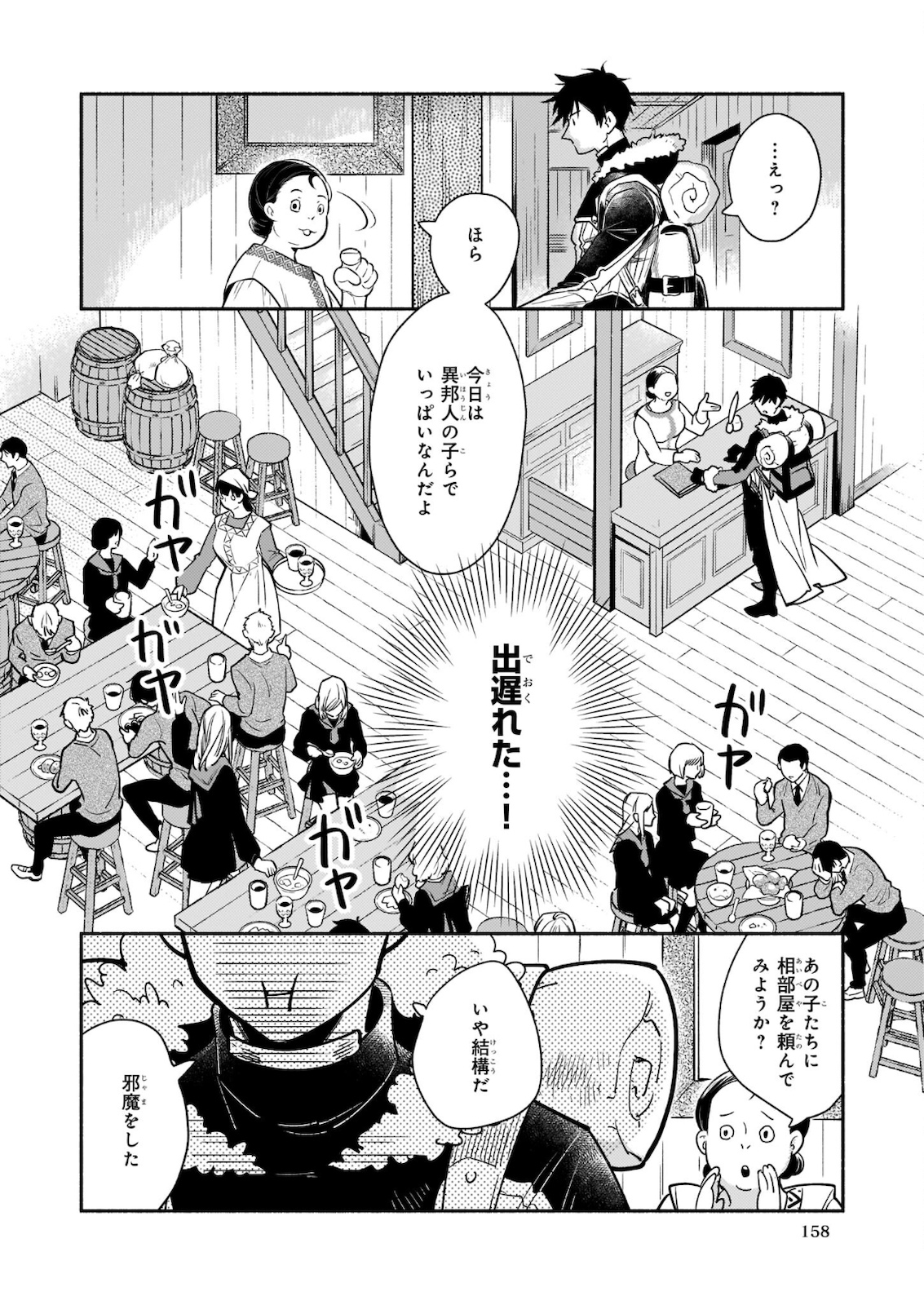 YAKUSAI NO MOUSHIGO TO SEIJO NO MEIKYUU - raw - Chapter 4.2 - https://jpdd.alammanga.com/JPDD/23051605/ksnlo3xa310.jpg