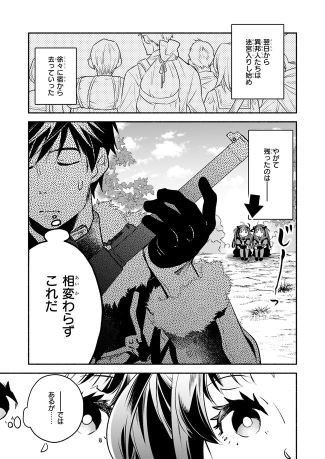 YAKUSAI NO MOUSHIGO TO SEIJO NO MEIKYUU - raw - Chapter 7.2 - https://jpdd.alammanga.com/JPDD/23051605/nnndp1mhqtj.jpg