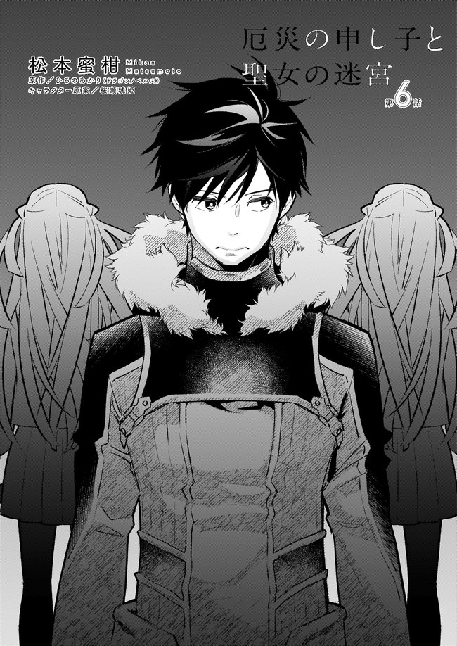 YAKUSAI NO MOUSHIGO TO SEIJO NO MEIKYUU - raw - Chapter 6.1 - https://jpdd.alammanga.com/JPDD/23051605/ome2vsrprvr.jpg
