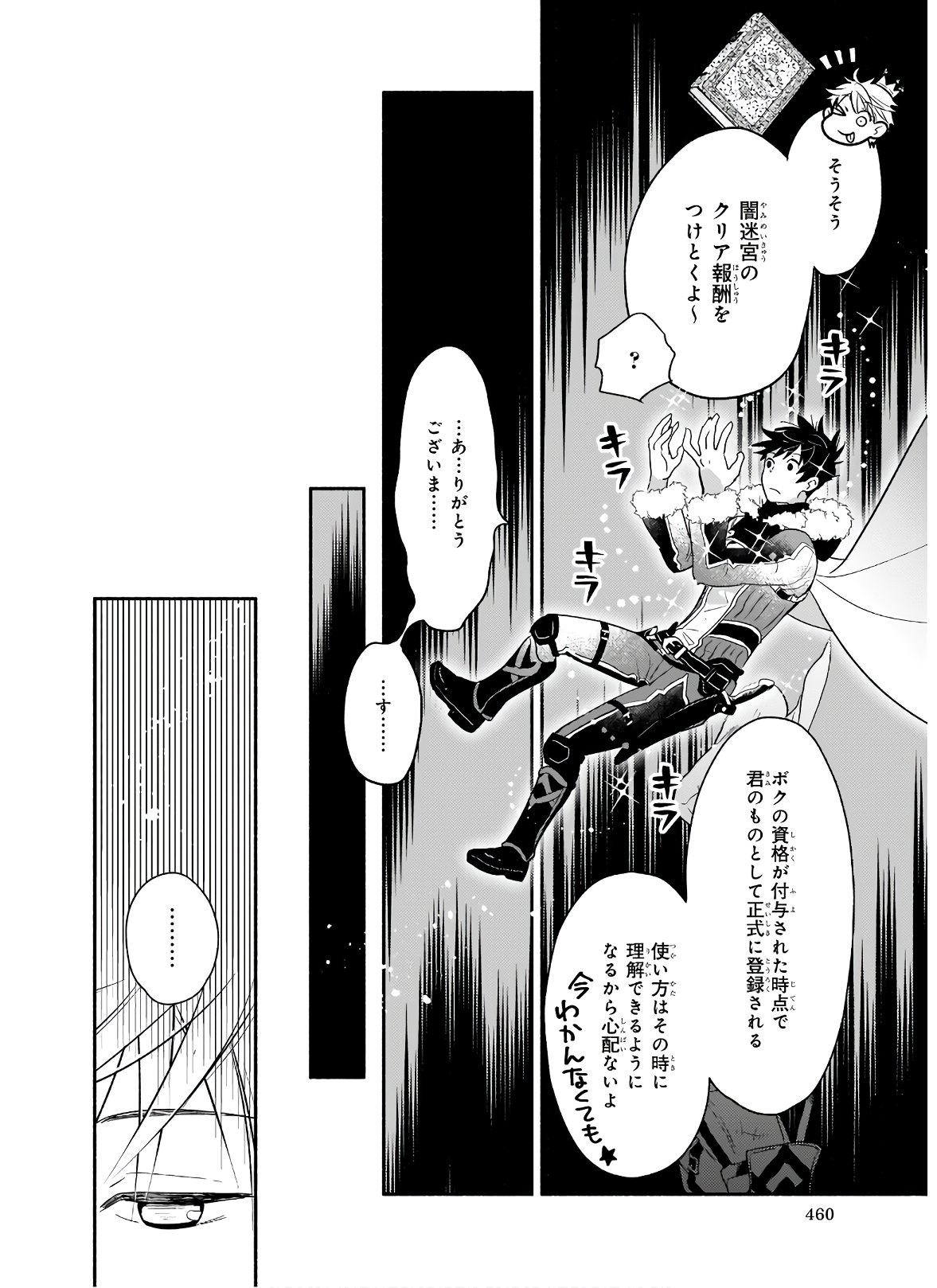 YAKUSAI NO MOUSHIGO TO SEIJO NO MEIKYUU - raw - Chapter 2.2 - https://jpdd.alammanga.com/JPDD/23051605/qclv3w2snlj.jpg