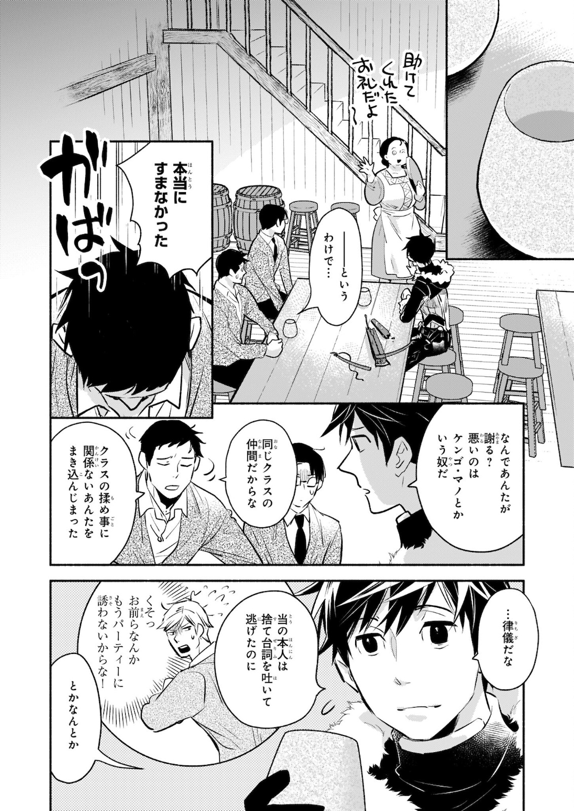 YAKUSAI NO MOUSHIGO TO SEIJO NO MEIKYUU - raw - Chapter 6.2 - https://jpdd.alammanga.com/JPDD/23051605/rnqaptboqzf.jpg