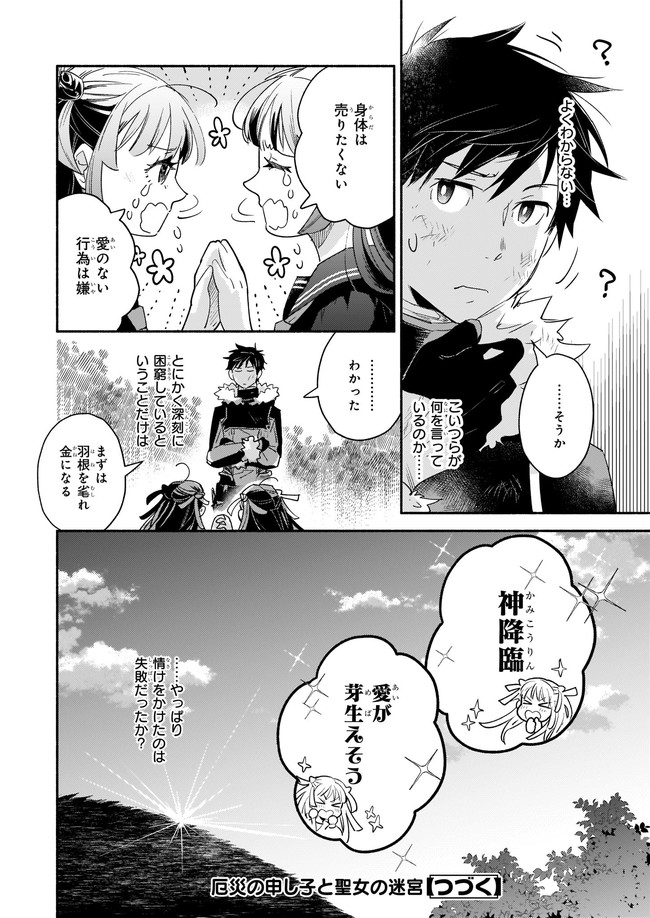 YAKUSAI NO MOUSHIGO TO SEIJO NO MEIKYUU - raw - Chapter 8.3 - https://jpdd.alammanga.com/JPDD/23051605/smozkukxaza.jpg