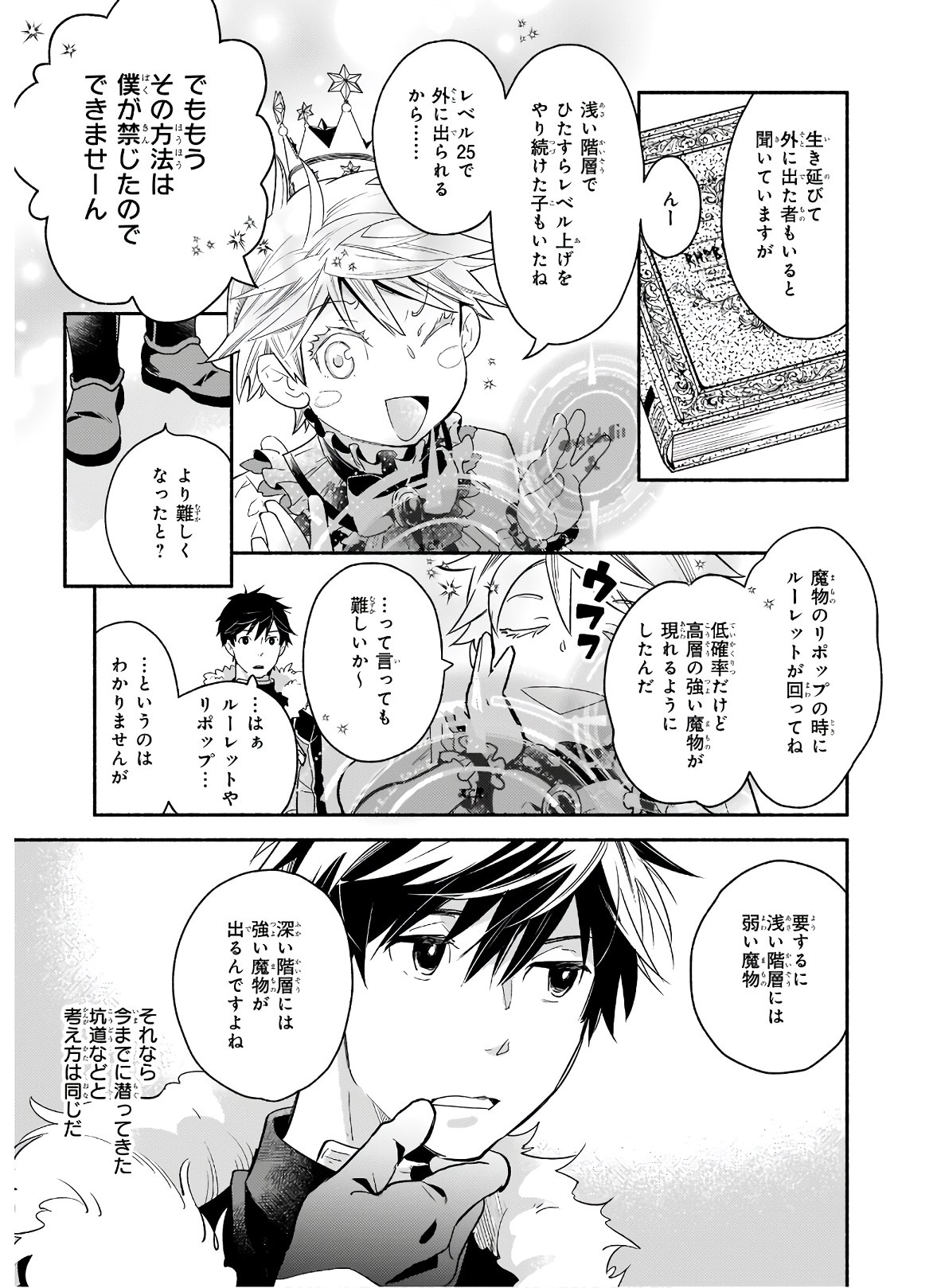 YAKUSAI NO MOUSHIGO TO SEIJO NO MEIKYUU - raw - Chapter 2.2 - https://jpdd.alammanga.com/JPDD/23051605/t3tf1lmw220.jpg