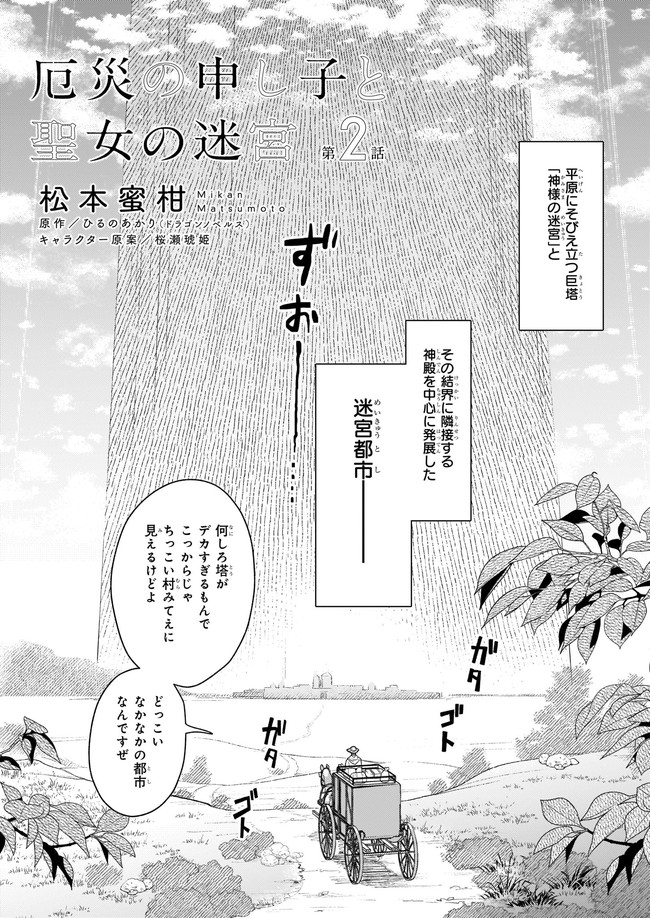 YAKUSAI NO MOUSHIGO TO SEIJO NO MEIKYUU - raw - Chapter 2.1 - https://jpdd.alammanga.com/JPDD/23051605/ua4xbaaxidj.png