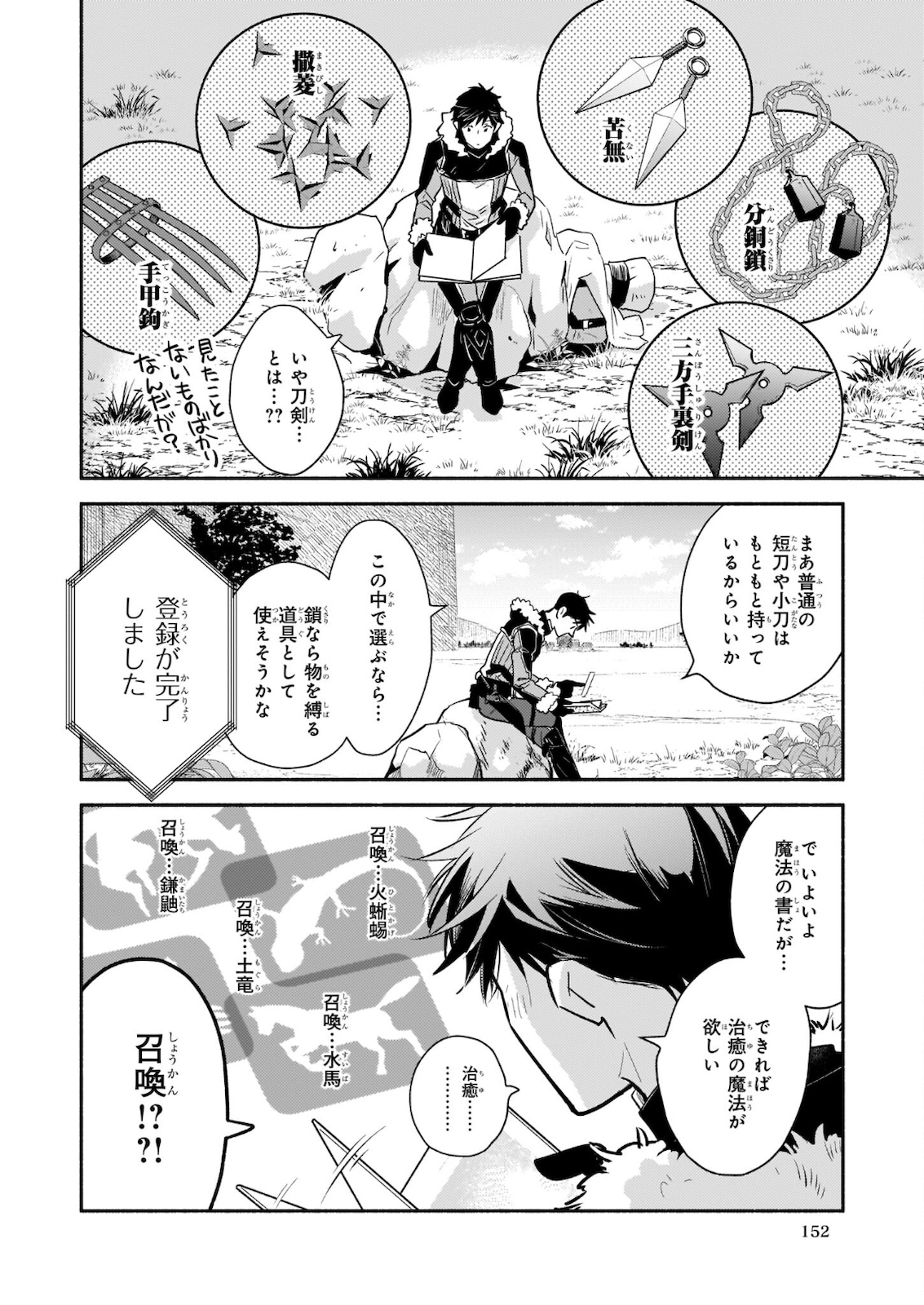 YAKUSAI NO MOUSHIGO TO SEIJO NO MEIKYUU - raw - Chapter 4.2 - https://jpdd.alammanga.com/JPDD/23051605/ugpgryarwmi.jpg