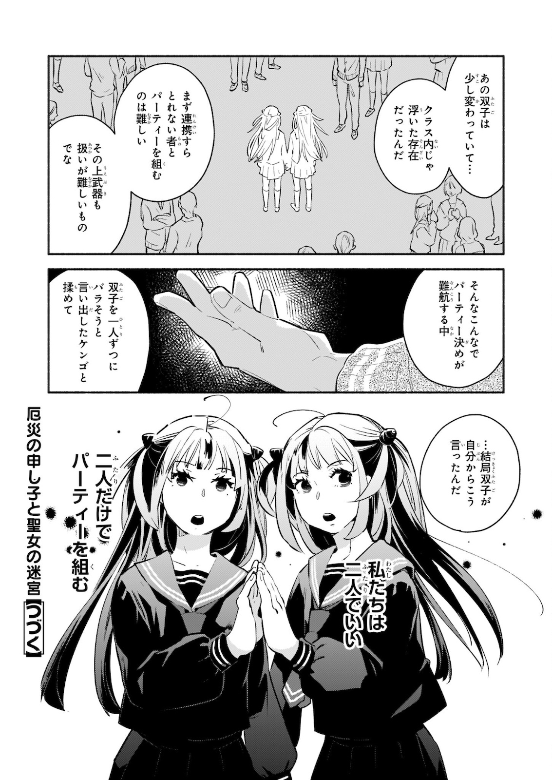 YAKUSAI NO MOUSHIGO TO SEIJO NO MEIKYUU - raw - Chapter 6.2 - https://jpdd.alammanga.com/JPDD/23051605/uvr3qk2lyeb.jpg