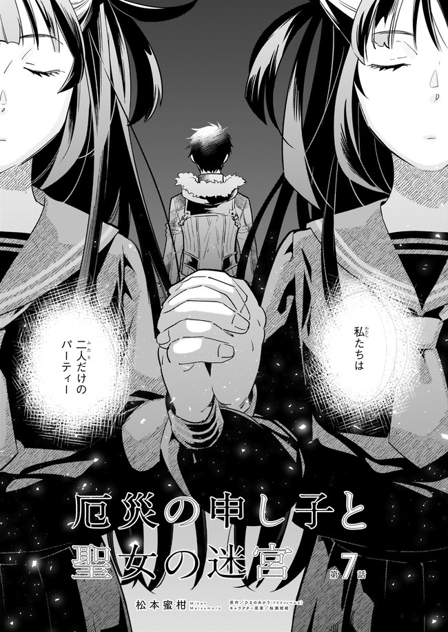 YAKUSAI NO MOUSHIGO TO SEIJO NO MEIKYUU - raw - Chapter 7.1 - https://jpdd.alammanga.com/JPDD/23051605/xer0zpbjvwe.jpg