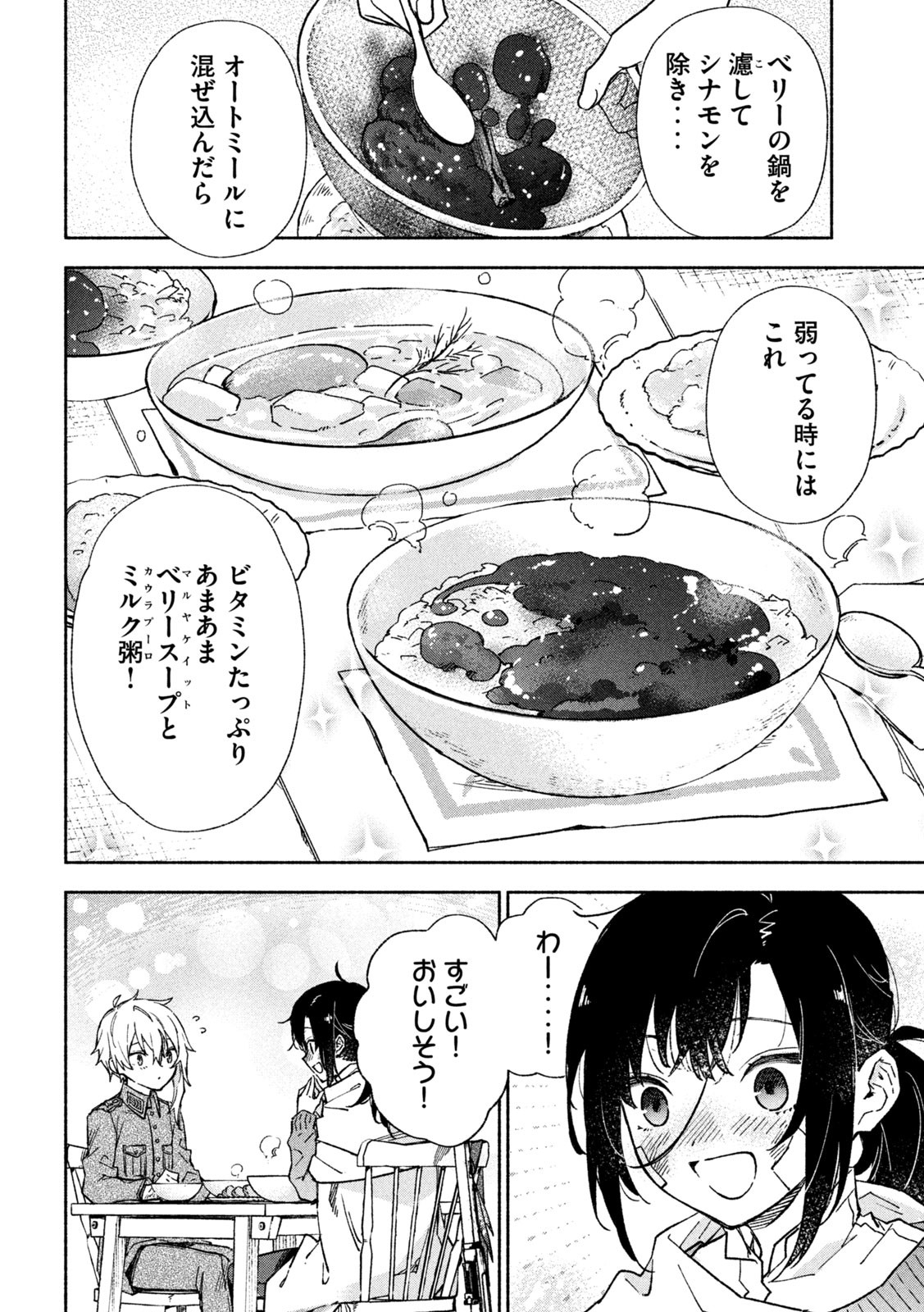 HAI TO GIN NO HANE Chapter 7 - Page 26