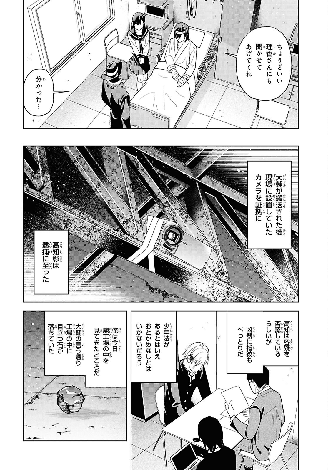 RIKA-SAN, KEKKON SHITE KUDASAI! Chapter 18 - Page 14