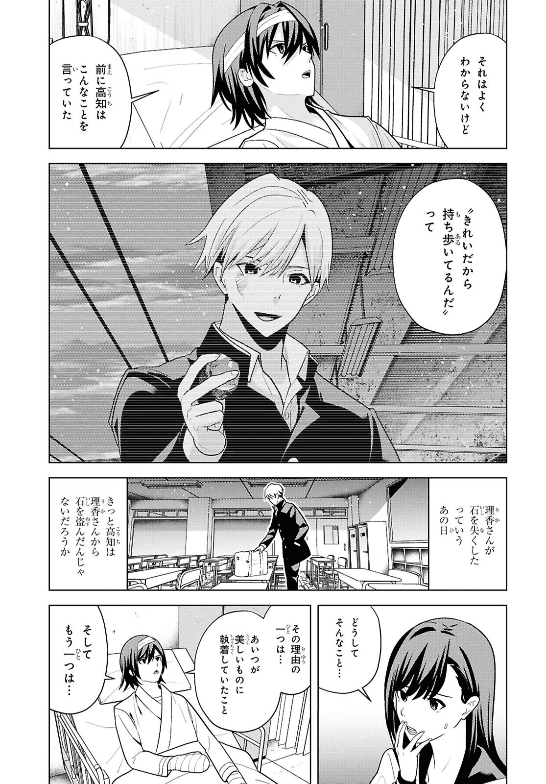 RIKA-SAN, KEKKON SHITE KUDASAI! Chapter 18 - Page 17