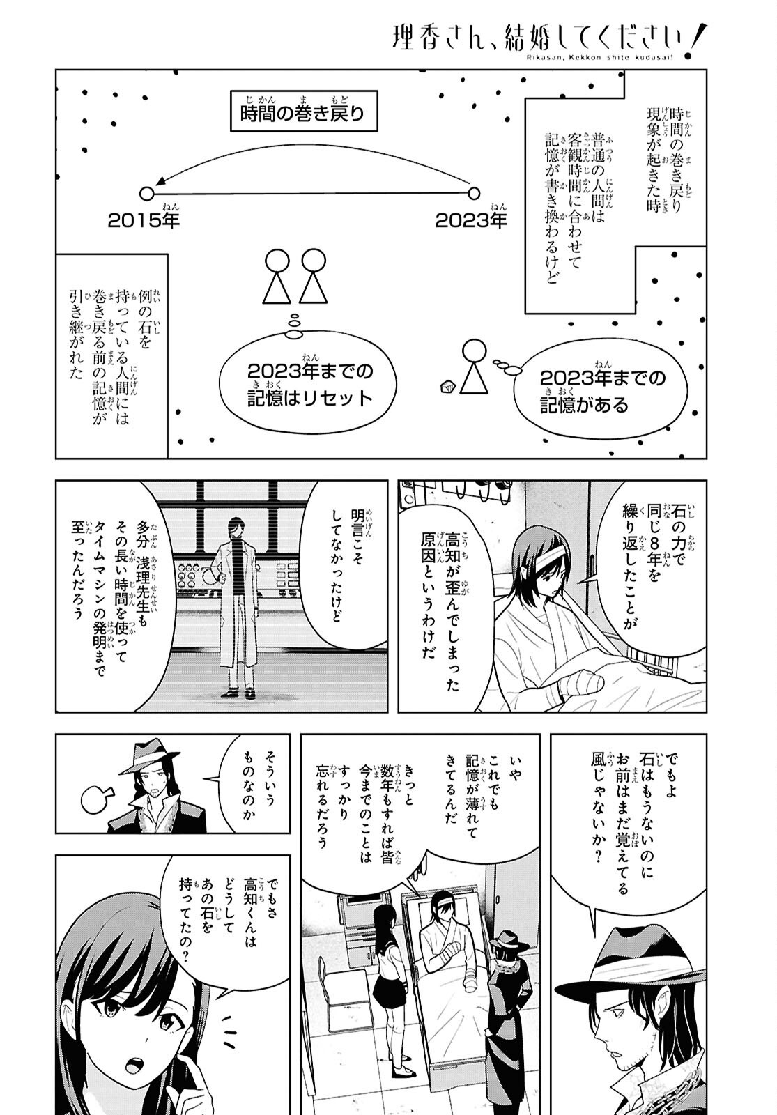 RIKA-SAN, KEKKON SHITE KUDASAI! Chapter 18 - Page 16