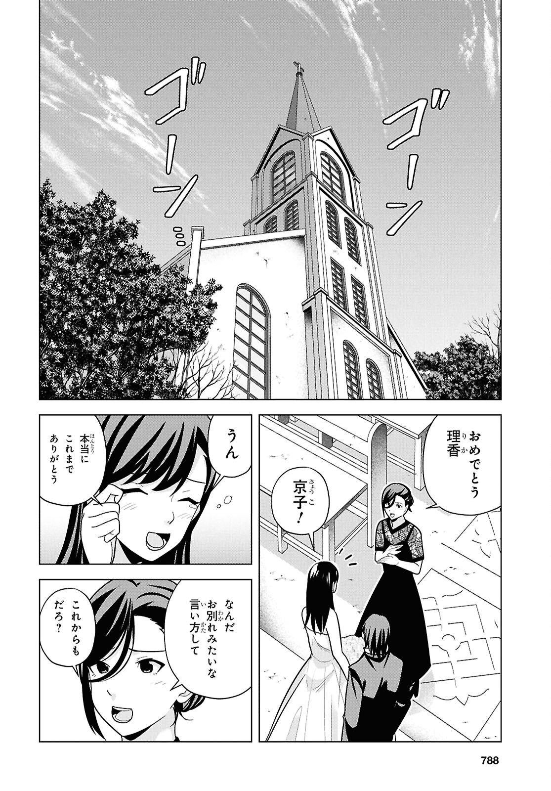 RIKA-SAN, KEKKON SHITE KUDASAI! Chapter 18 - Page 28