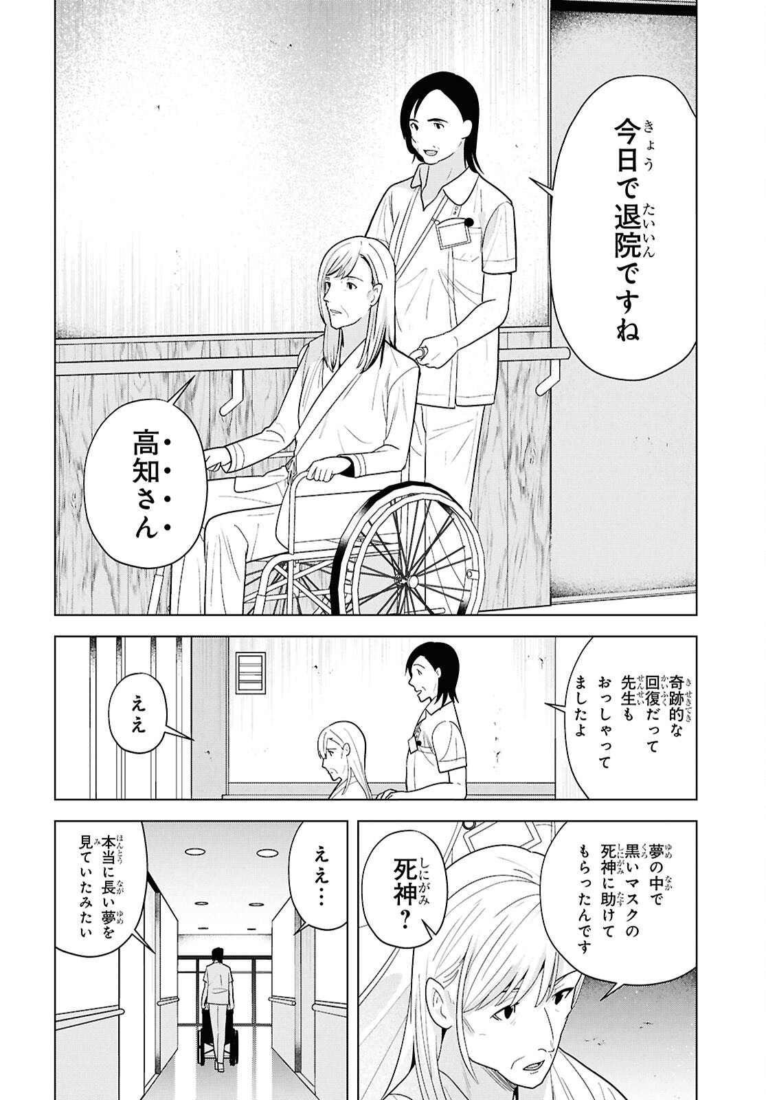 RIKA-SAN, KEKKON SHITE KUDASAI! Chapter 18 - Page 20
