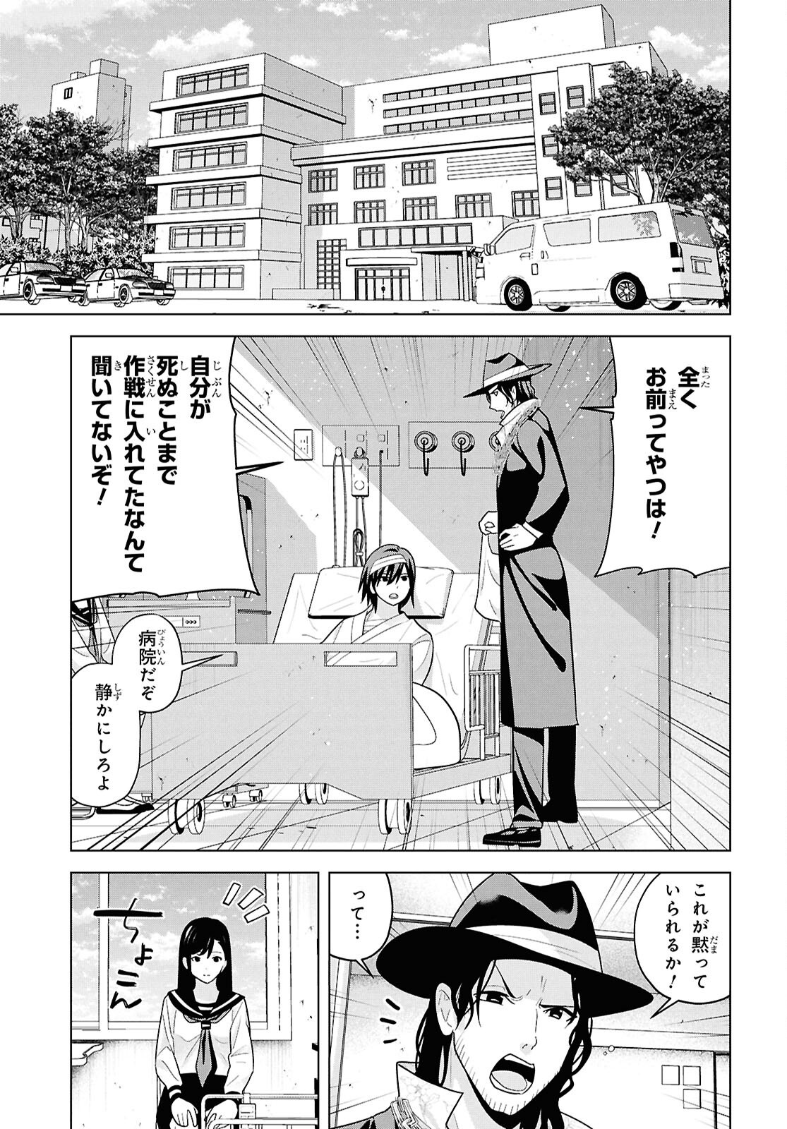 RIKA-SAN, KEKKON SHITE KUDASAI! Chapter 18 - Page 11