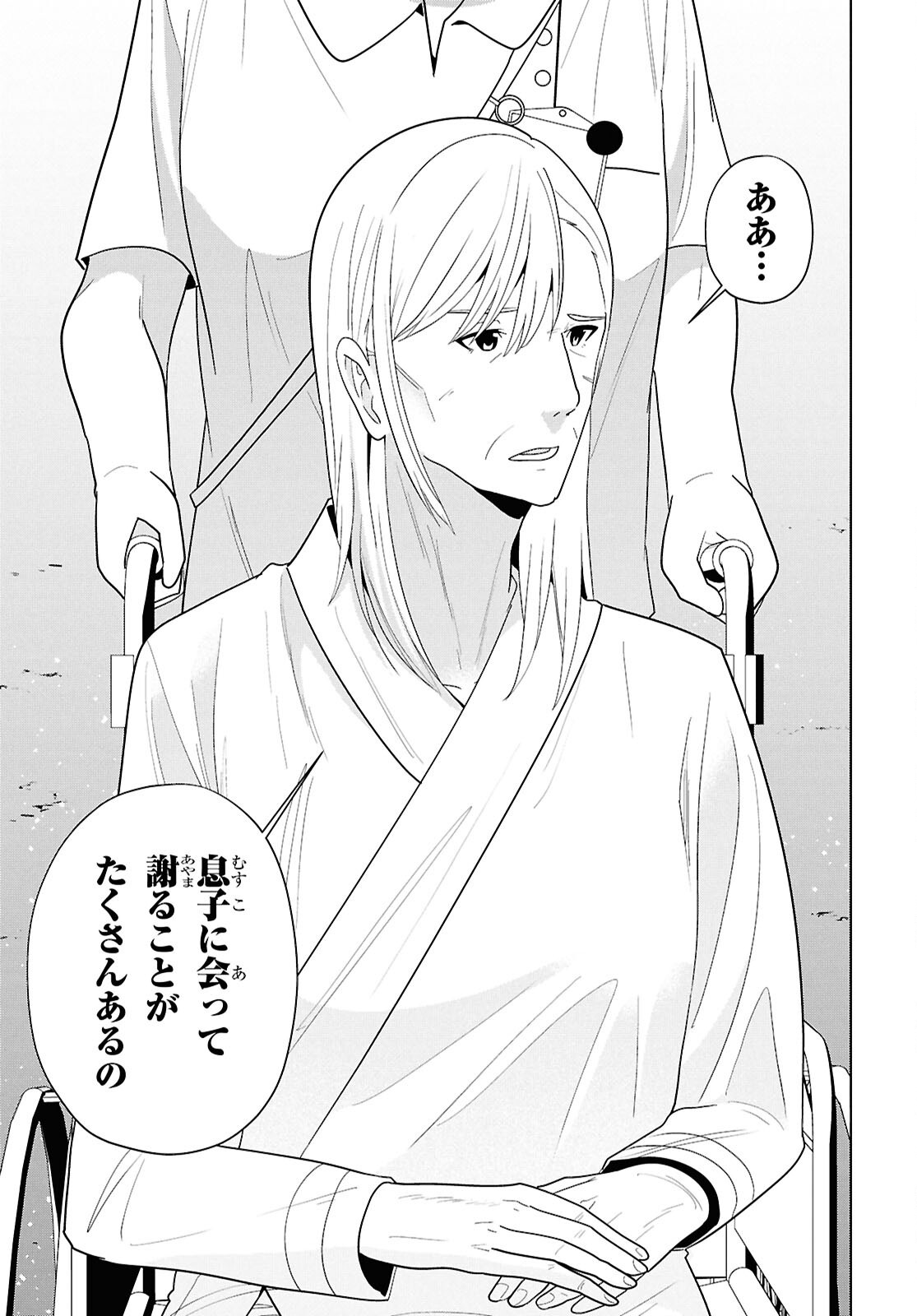 RIKA-SAN, KEKKON SHITE KUDASAI! Chapter 18 - Page 21