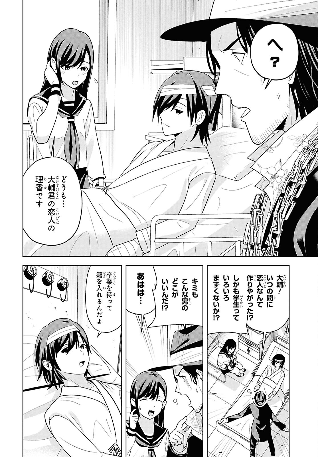 RIKA-SAN, KEKKON SHITE KUDASAI! Chapter 18 - Page 12
