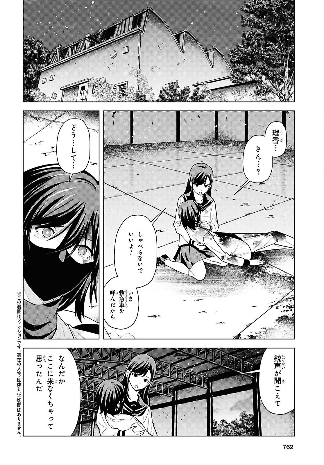 RIKA-SAN, KEKKON SHITE KUDASAI! Chapter 18 - Page 2