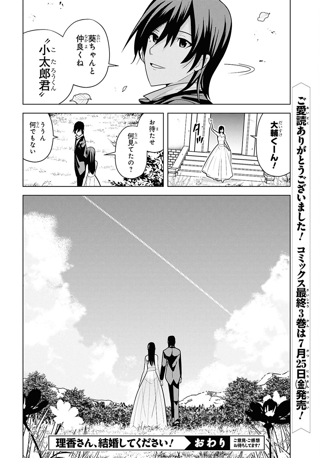 RIKA-SAN, KEKKON SHITE KUDASAI! Chapter 18 - Page 32