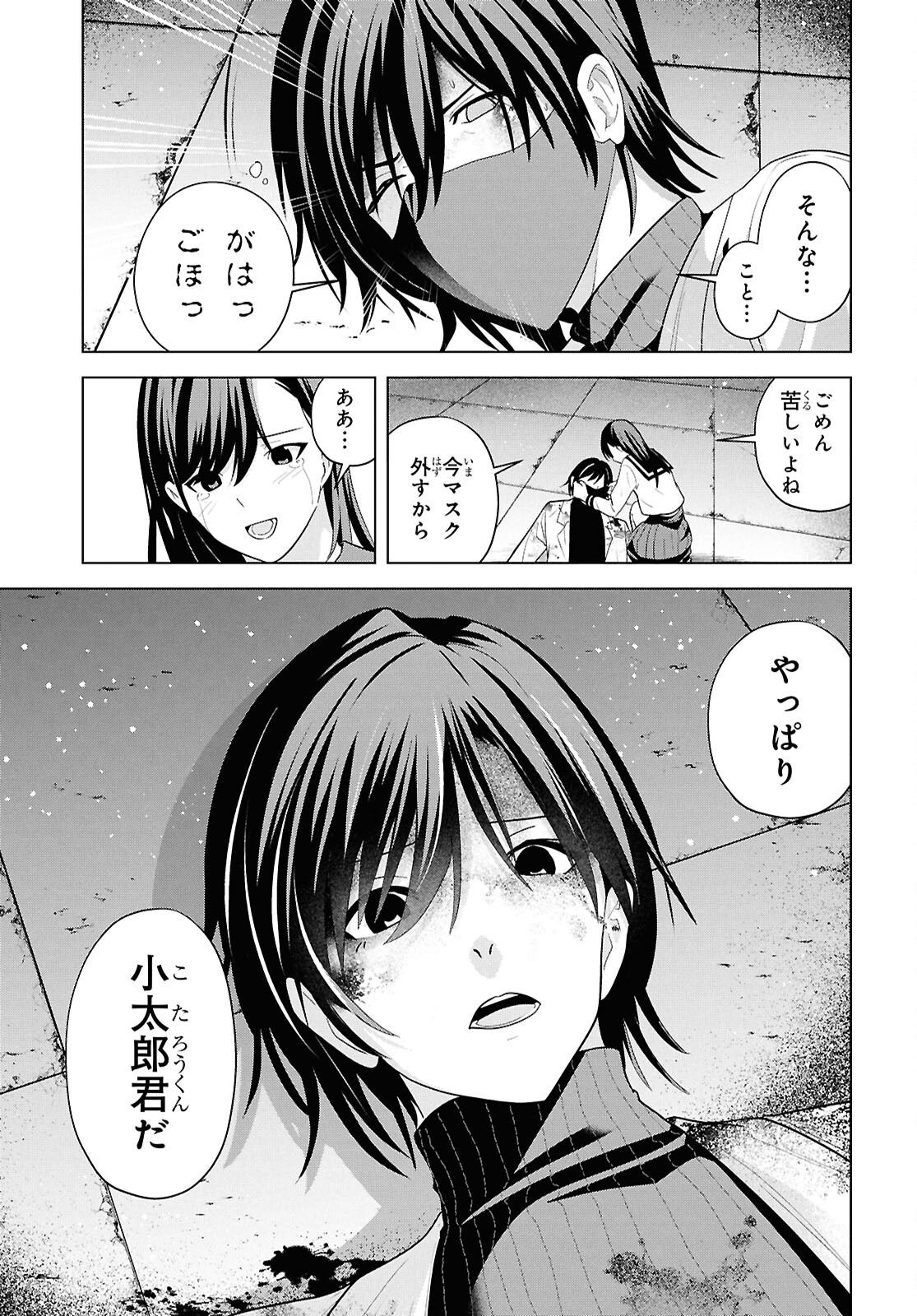 RIKA-SAN, KEKKON SHITE KUDASAI! Chapter 18 - Page 5