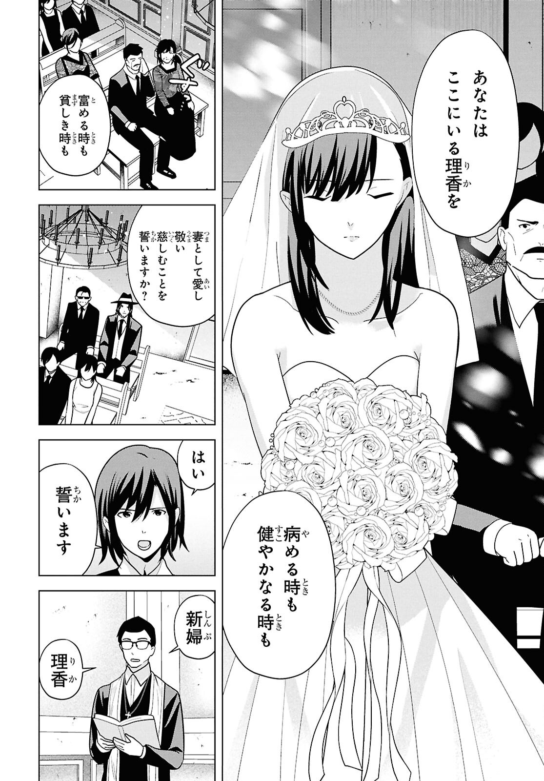 RIKA-SAN, KEKKON SHITE KUDASAI! Chapter 18 - Page 24
