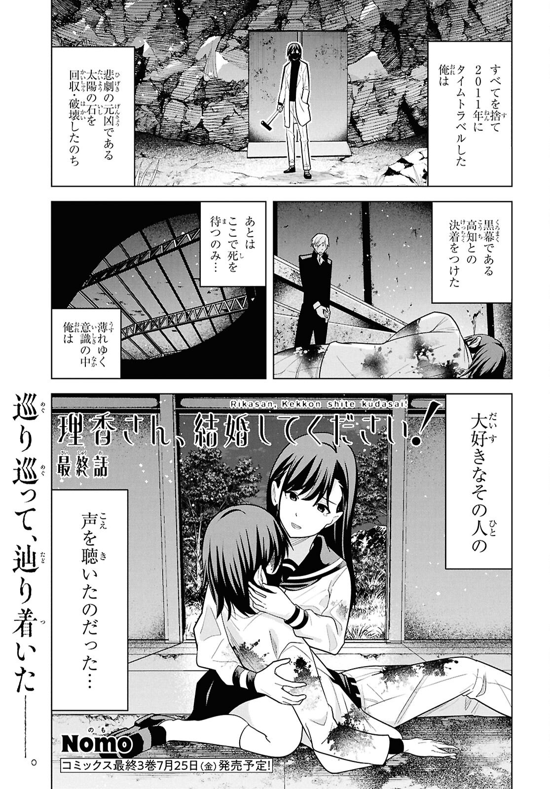 RIKA-SAN, KEKKON SHITE KUDASAI! Chapter 18 - Page 1