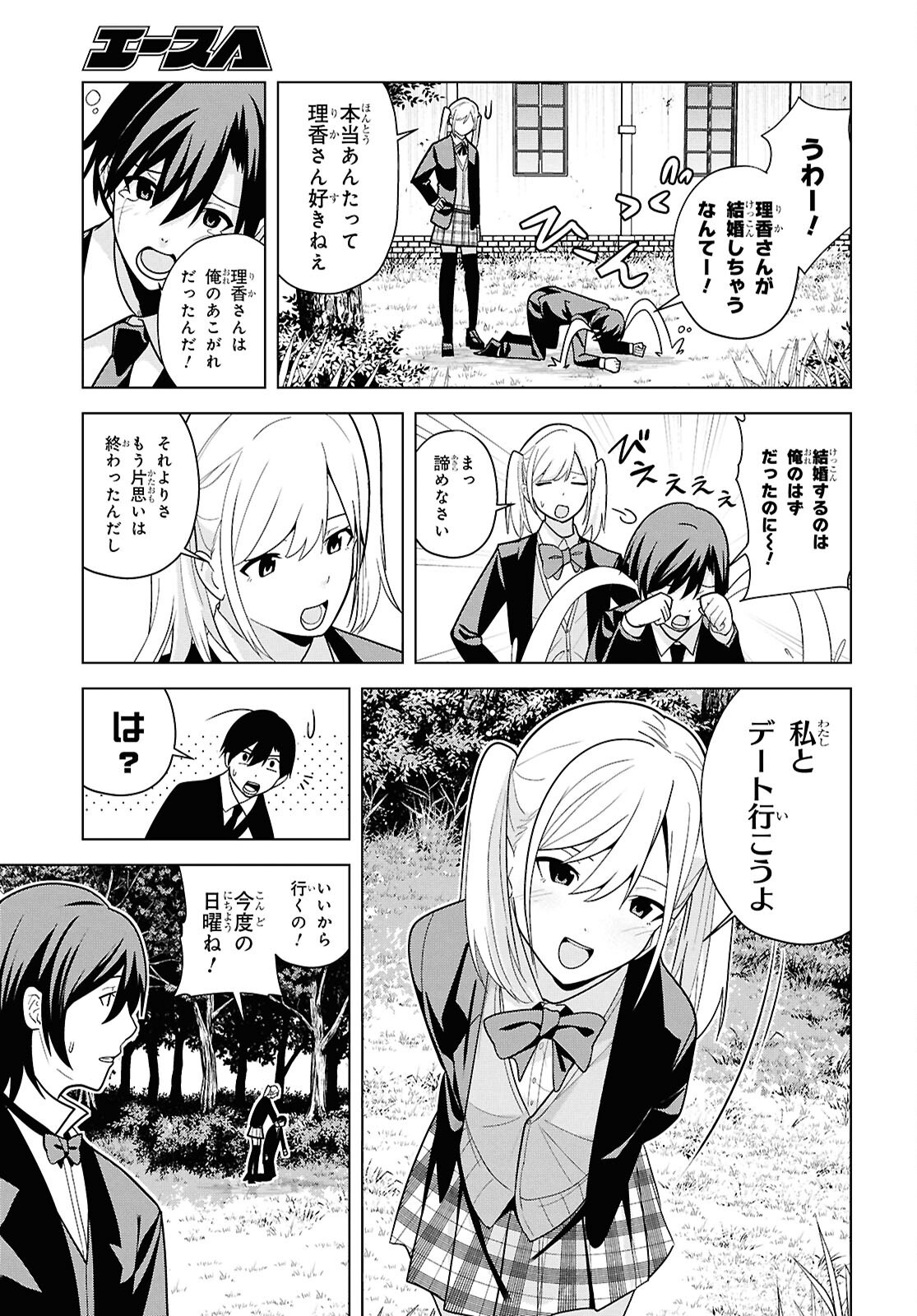 RIKA-SAN, KEKKON SHITE KUDASAI! Chapter 18 - Page 31