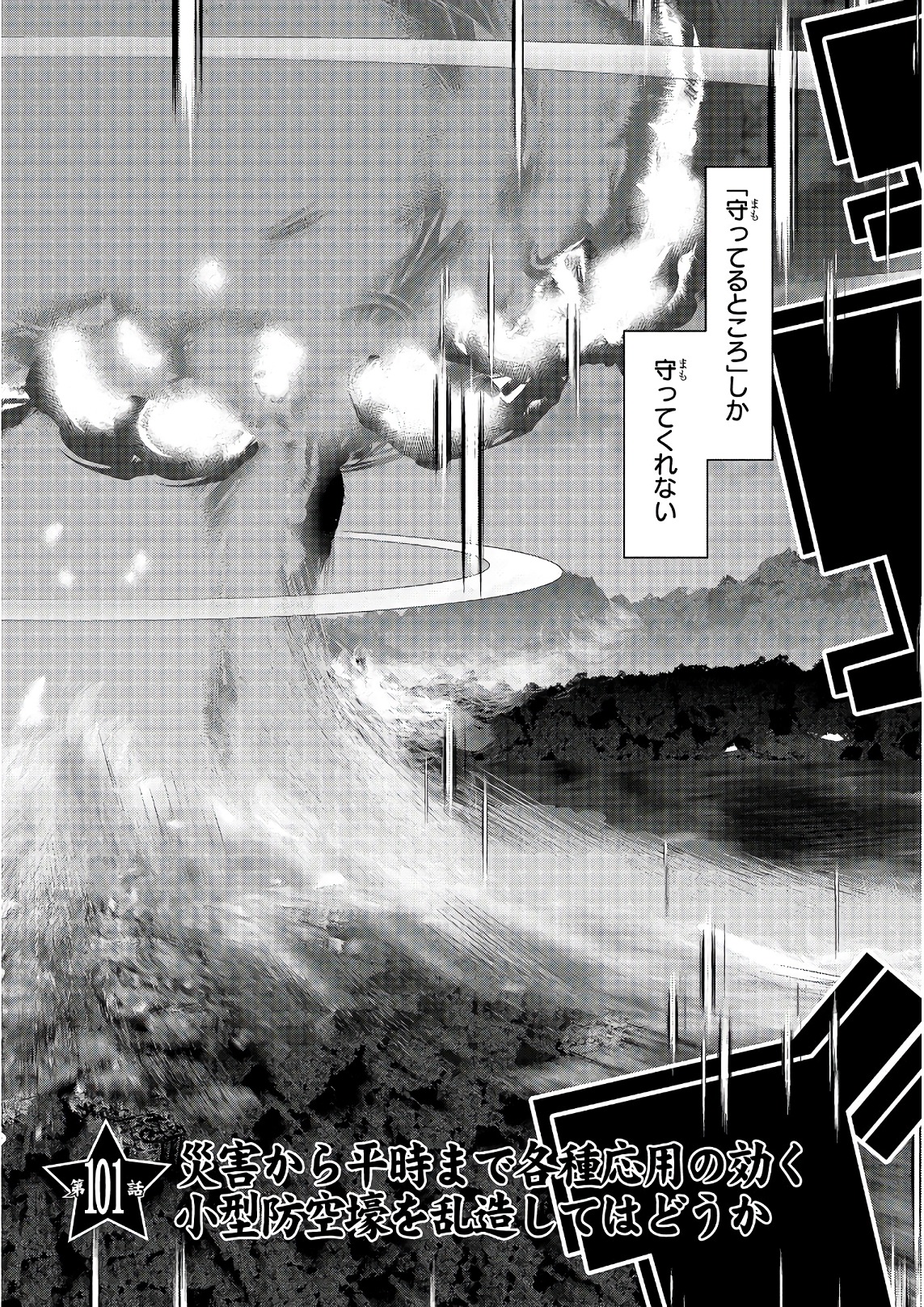 MAHOU SHOUJO PRETTY BELL Chapter 101 - Page 1