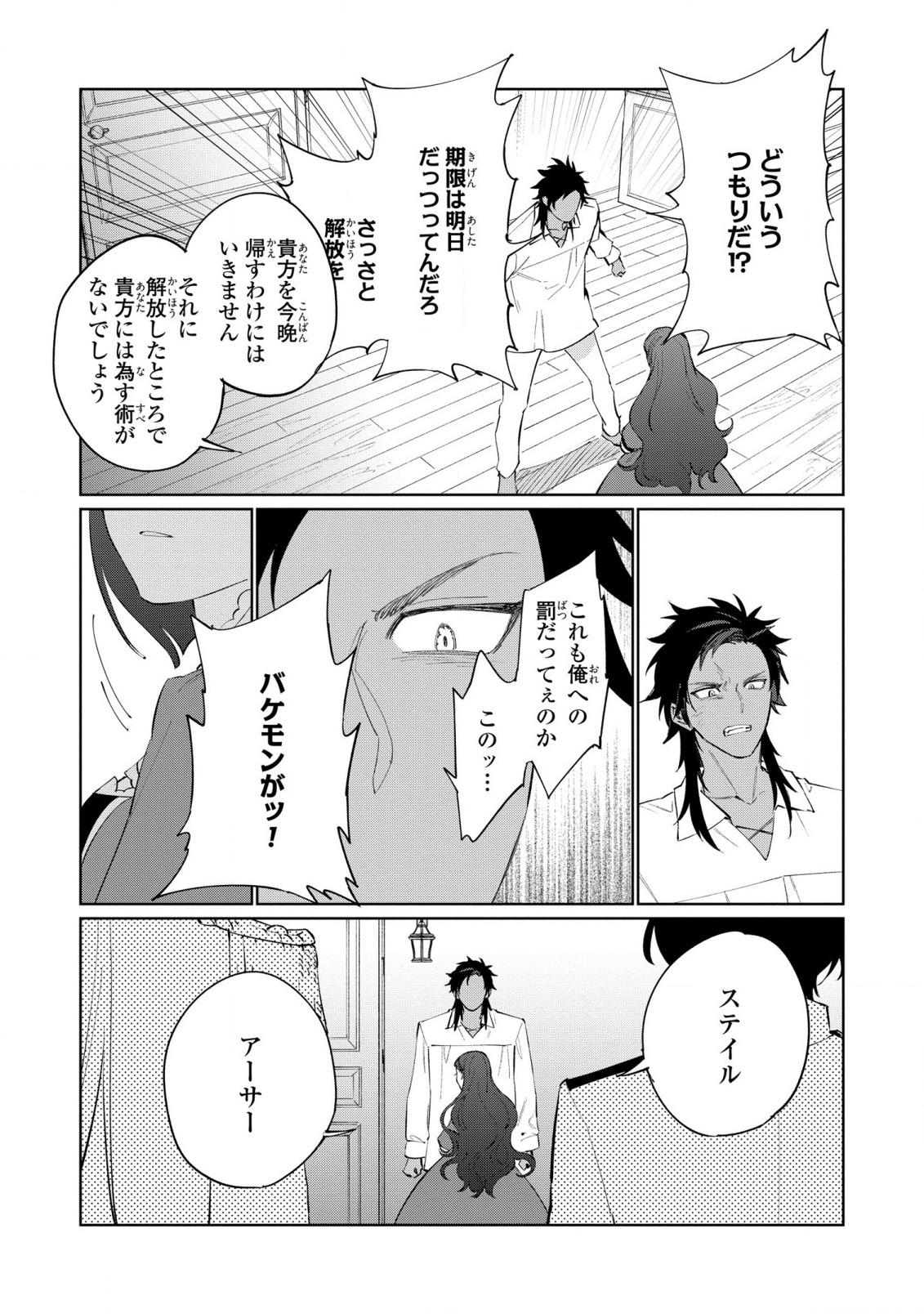HIGEKI NO GENKYOU TONARU SAIKYOU GEDOU LAST BOSS OUJO WA TAMI NOTAMENI TSUKUSHIMASU - raw - Chapter 18 - https://jpdd.alammanga.com/JPDD/23091605/05vsoo5xj11.jpg