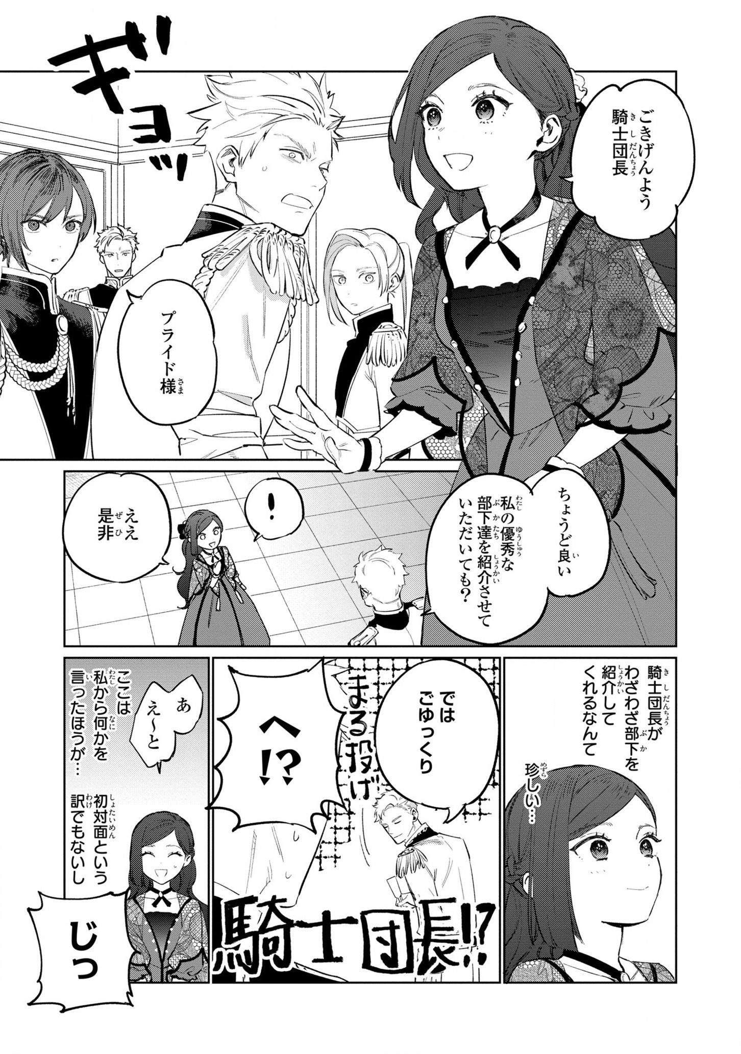 HIGEKI NO GENKYOU TONARU SAIKYOU GEDOU LAST BOSS OUJO WA TAMI NOTAMENI TSUKUSHIMASU - raw - Chapter 17 - https://jpdd.alammanga.com/JPDD/23091605/0sun5vp4zfv.jpg