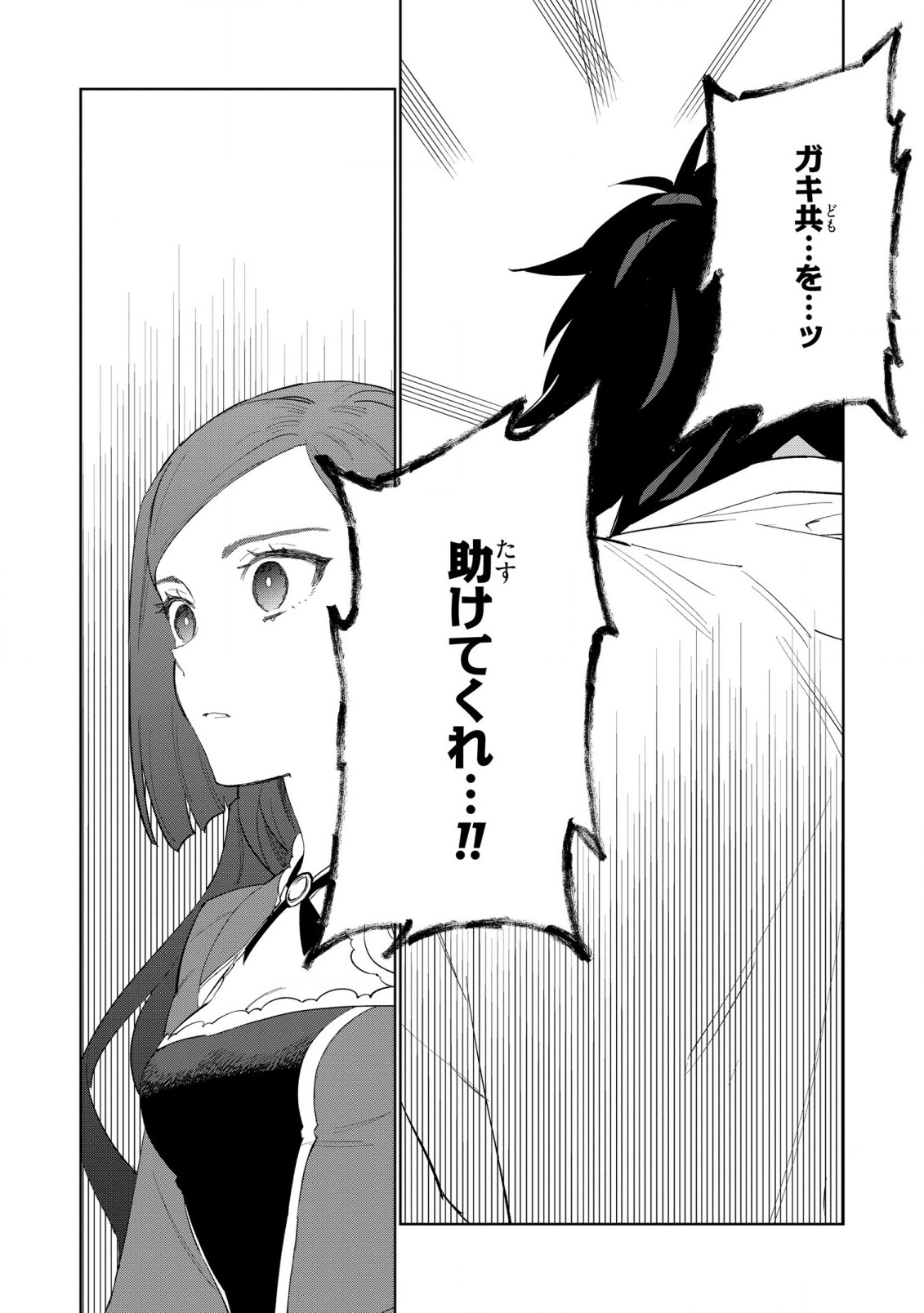 HIGEKI NO GENKYOU TONARU SAIKYOU GEDOU LAST BOSS OUJO WA TAMI NOTAMENI TSUKUSHIMASU - raw - Chapter 18 - https://jpdd.alammanga.com/JPDD/23091605/2jwrak0yn4o.jpg
