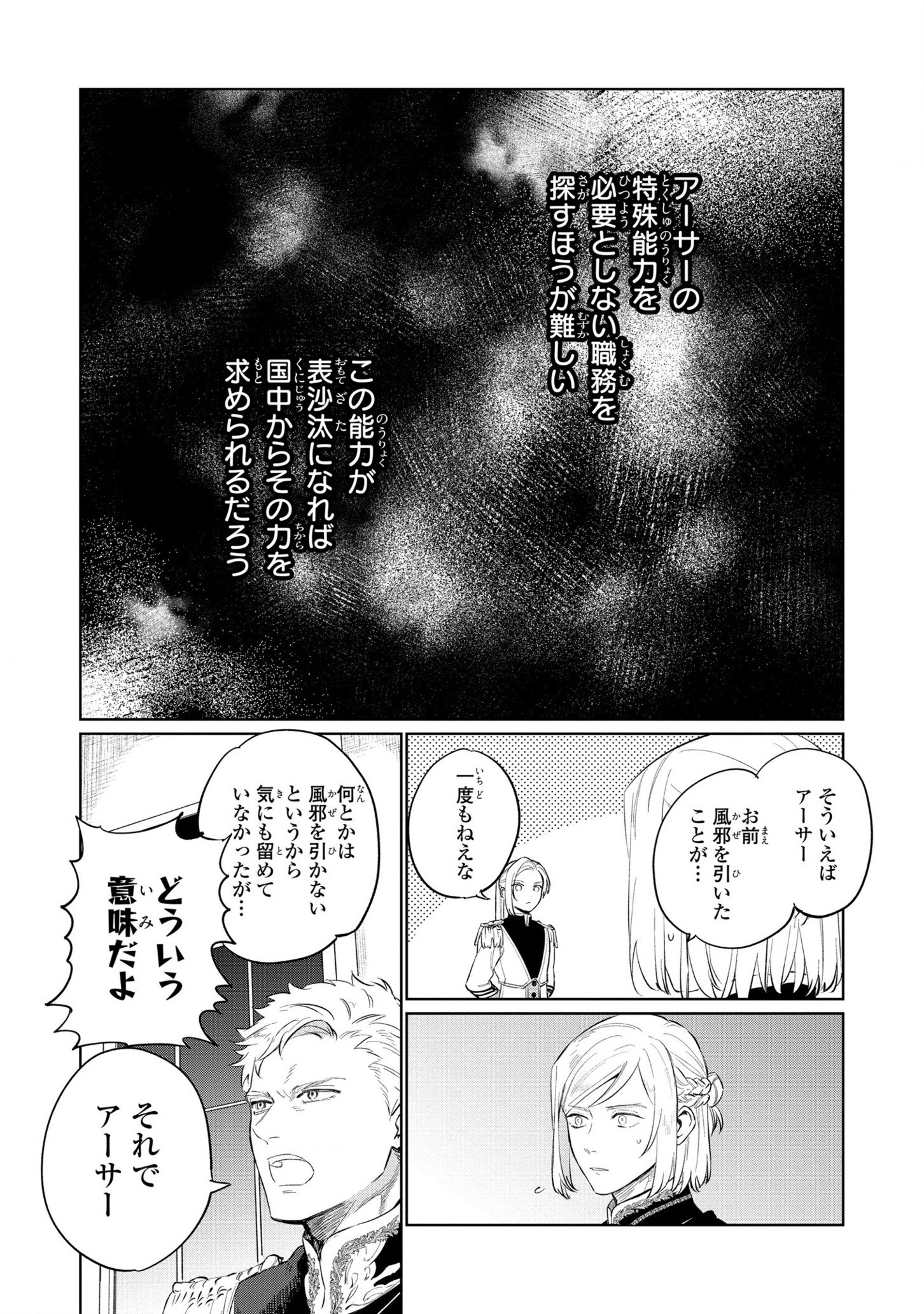 HIGEKI NO GENKYOU TONARU SAIKYOU GEDOU LAST BOSS OUJO WA TAMI NOTAMENI TSUKUSHIMASU - raw - Chapter 16 - https://jpdd.alammanga.com/JPDD/23091605/2tskeqs2s3y.jpg