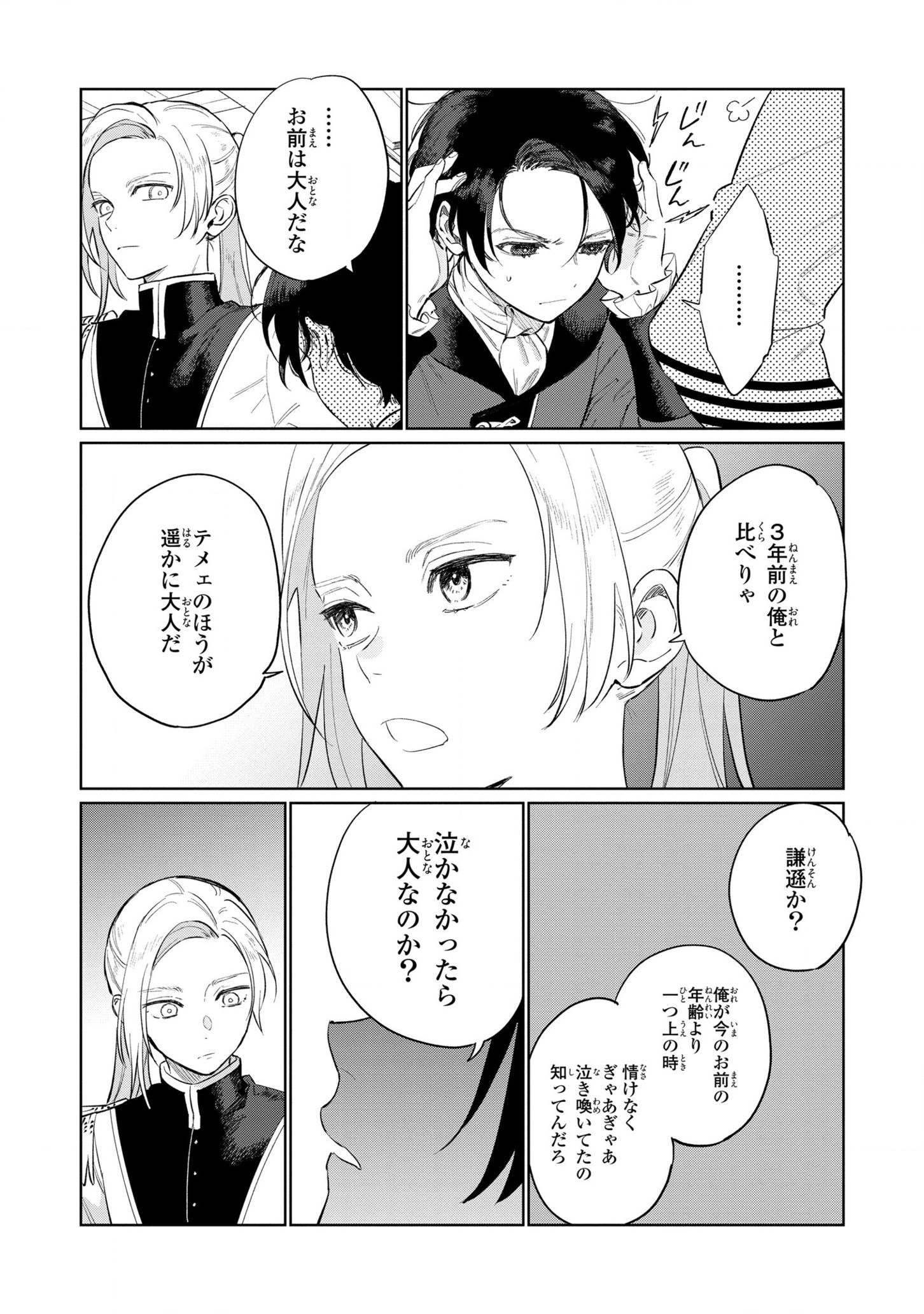HIGEKI NO GENKYOU TONARU SAIKYOU GEDOU LAST BOSS OUJO WA TAMI NOTAMENI TSUKUSHIMASU - raw - Chapter 16 - https://jpdd.alammanga.com/JPDD/23091605/3bvy13ge4h4.jpg